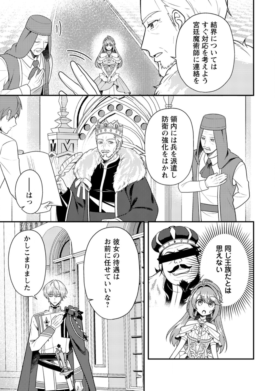 Houseki no Seijo - Chapter 4.2 - Page 5