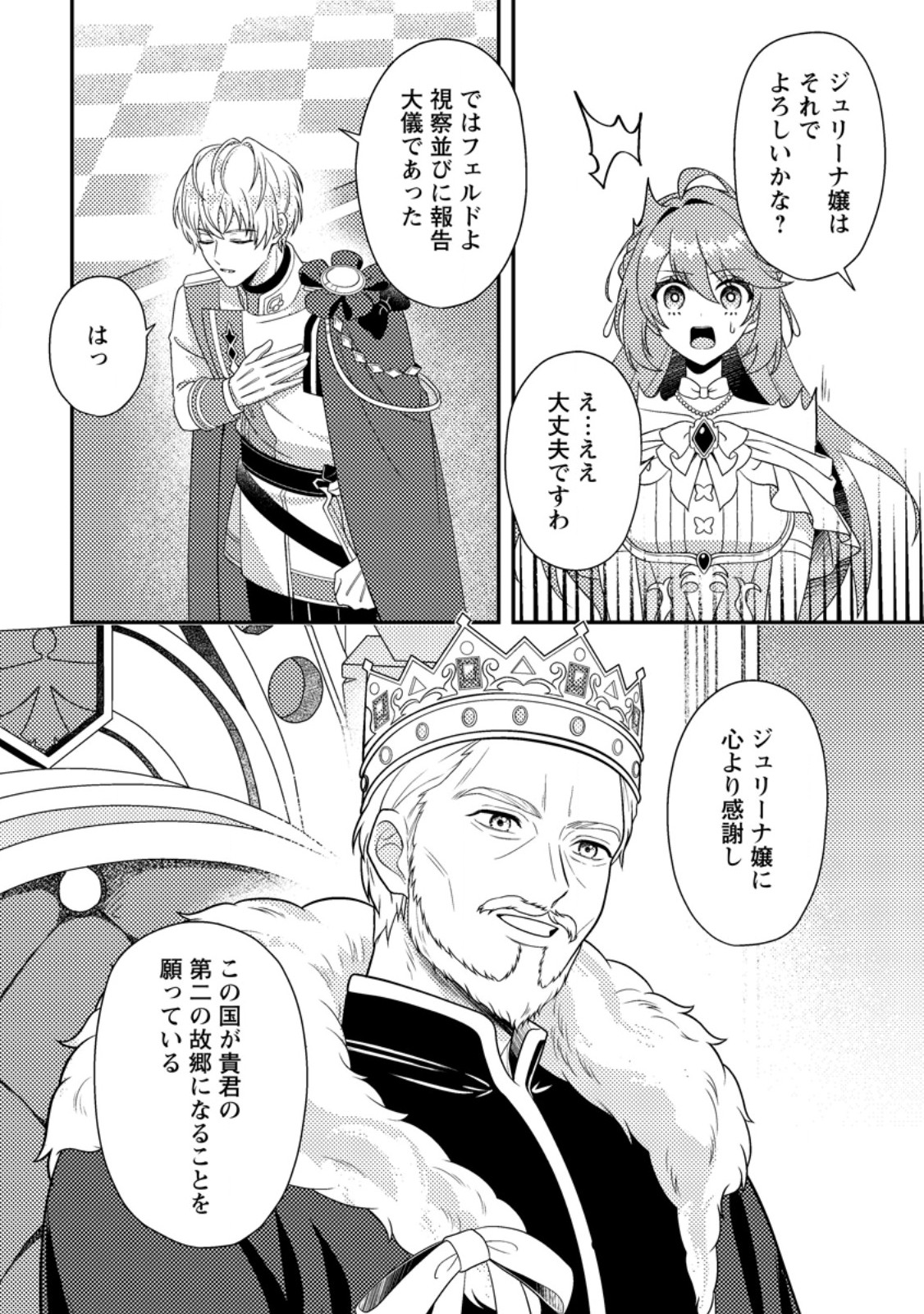 Houseki no Seijo - Chapter 4.2 - Page 6