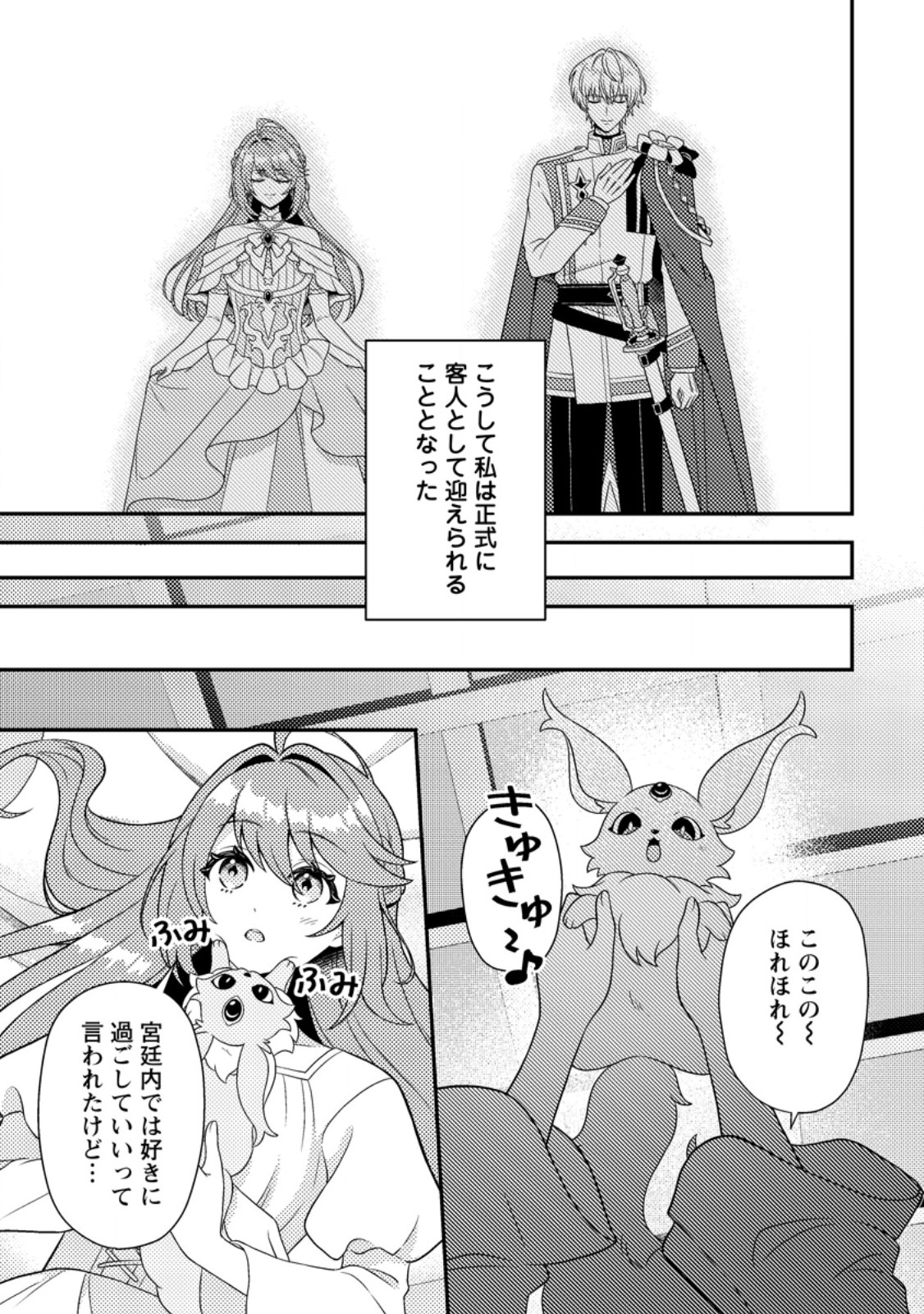 Houseki no Seijo - Chapter 4.2 - Page 7