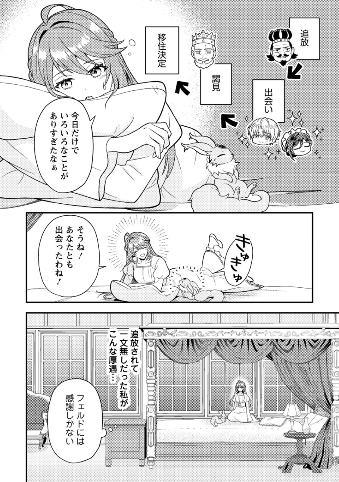 Houseki no Seijo - Chapter 4.2 - Page 8