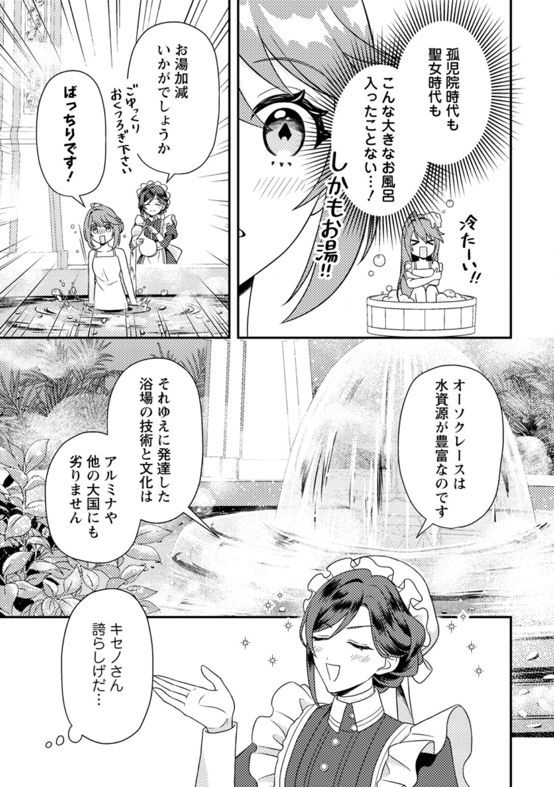 Houseki no Seijo - Chapter 4.3 - Page 1