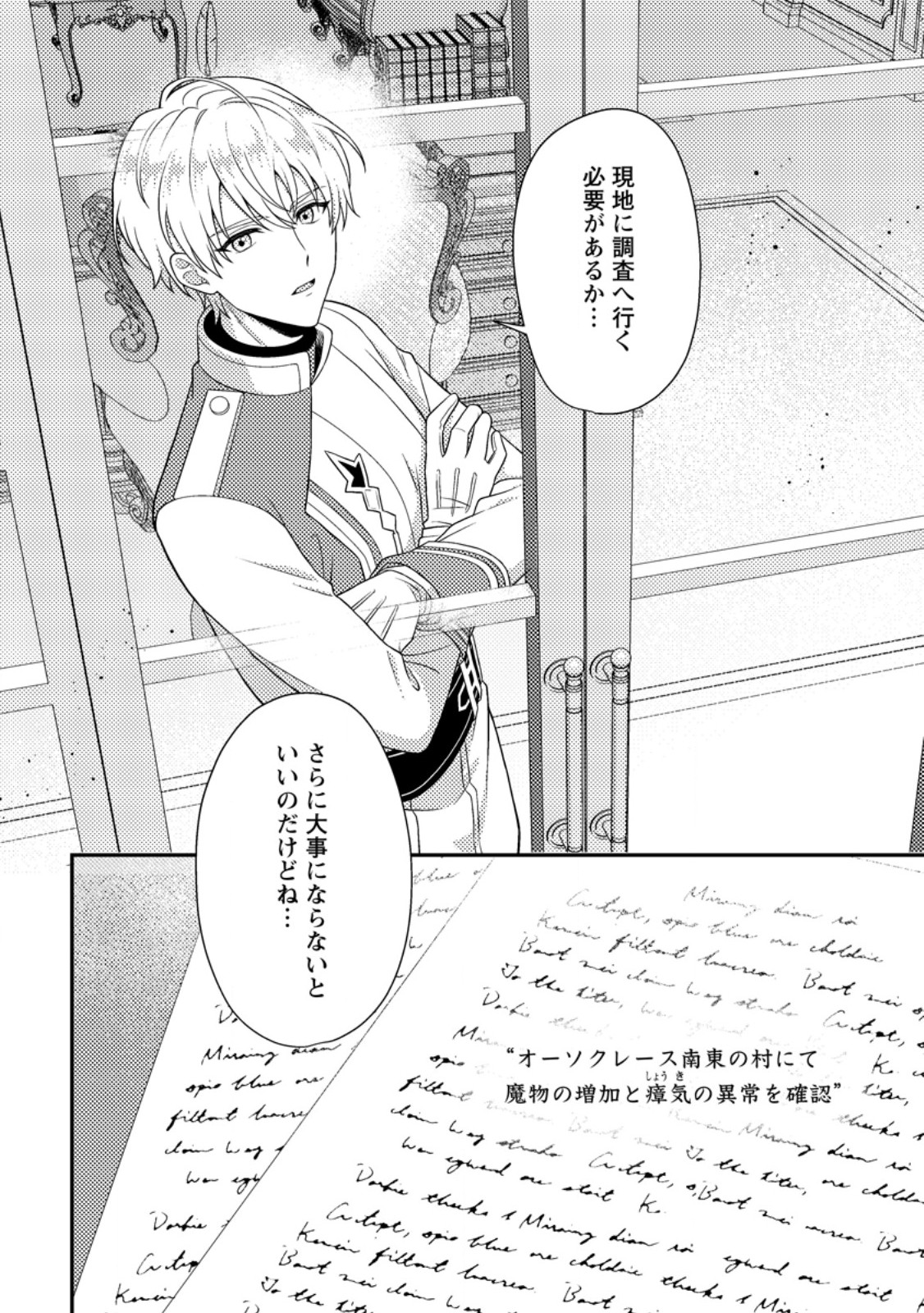 Houseki no Seijo - Chapter 4.3 - Page 10