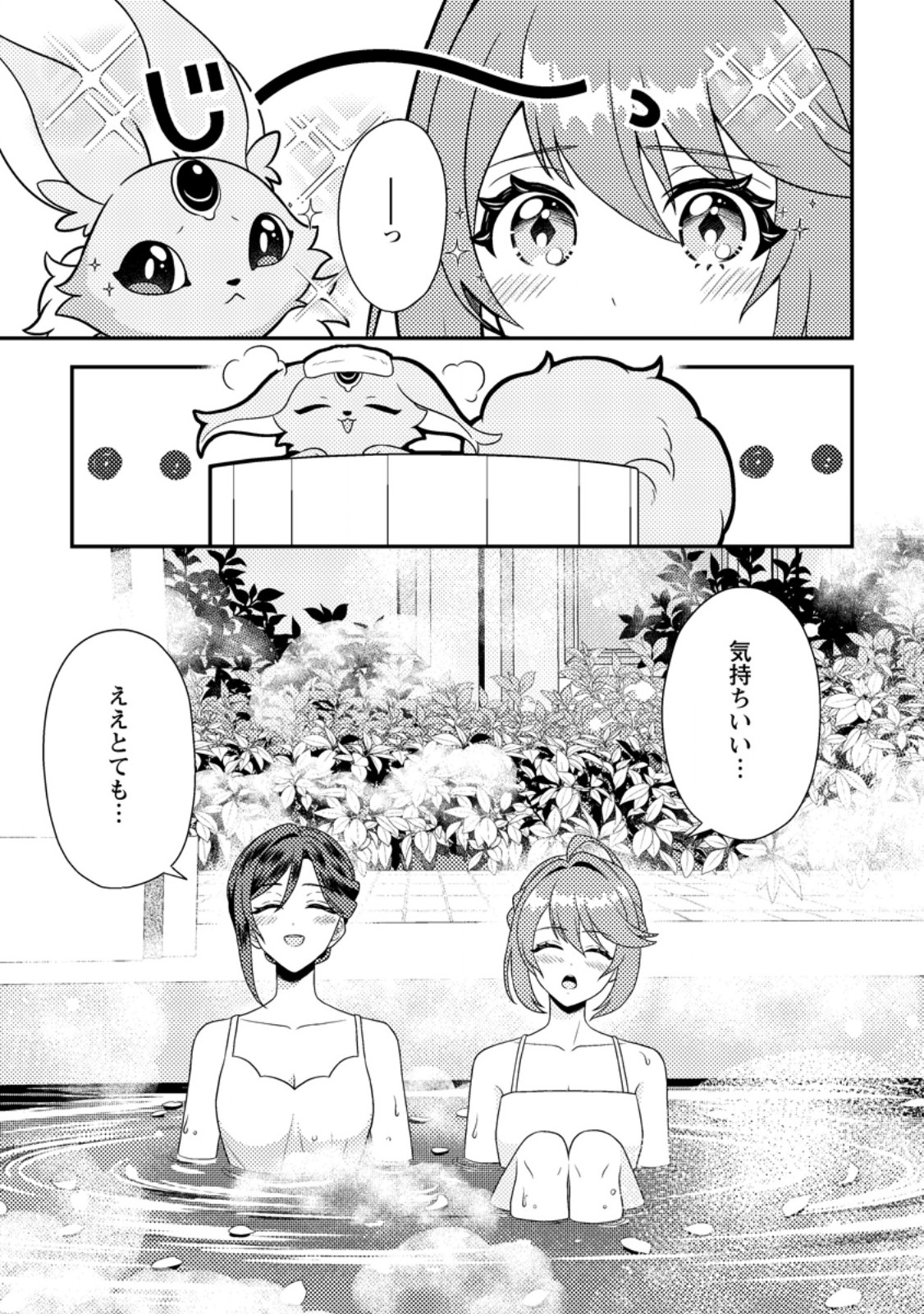 Houseki no Seijo - Chapter 4.3 - Page 3