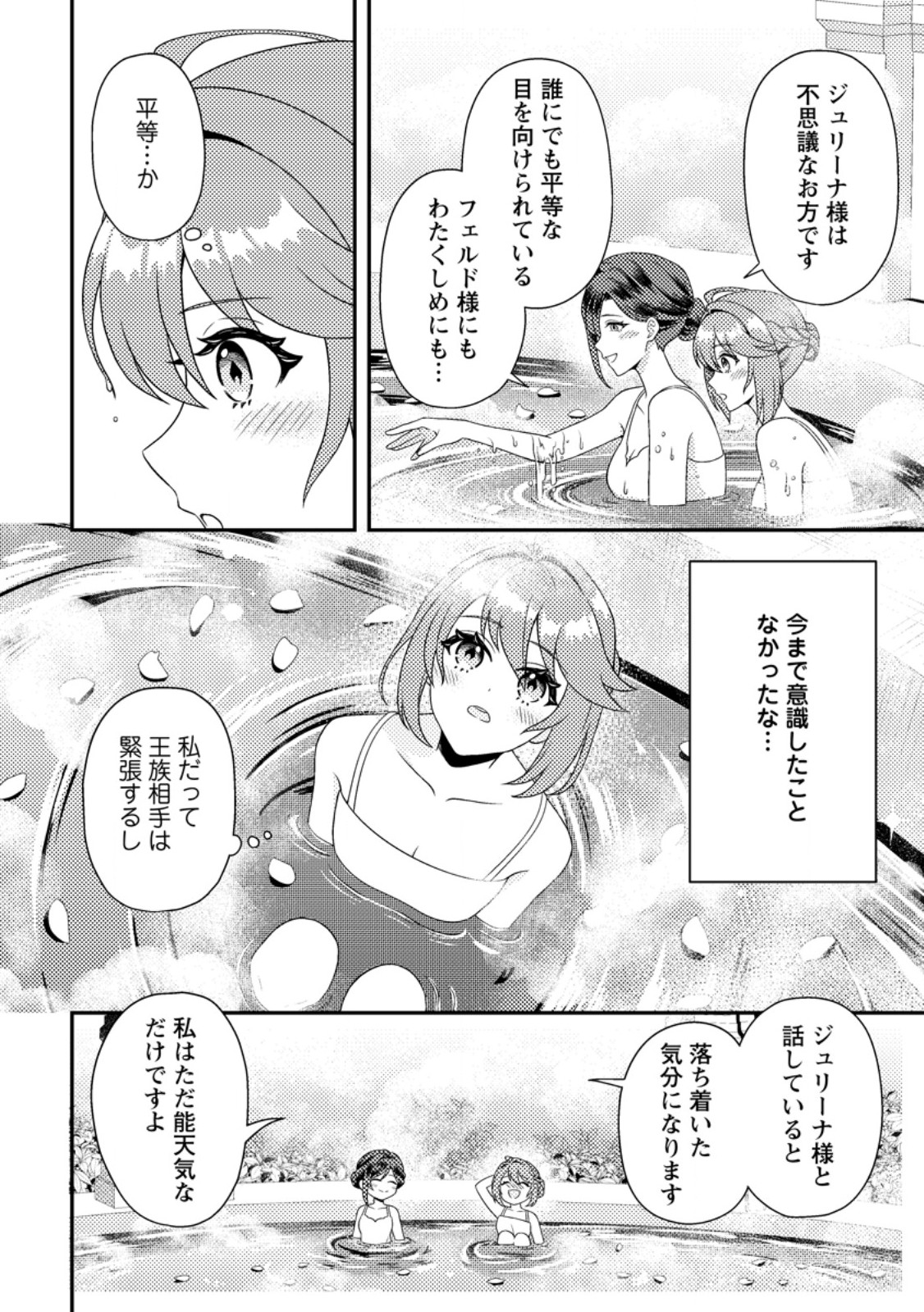 Houseki no Seijo - Chapter 4.3 - Page 4
