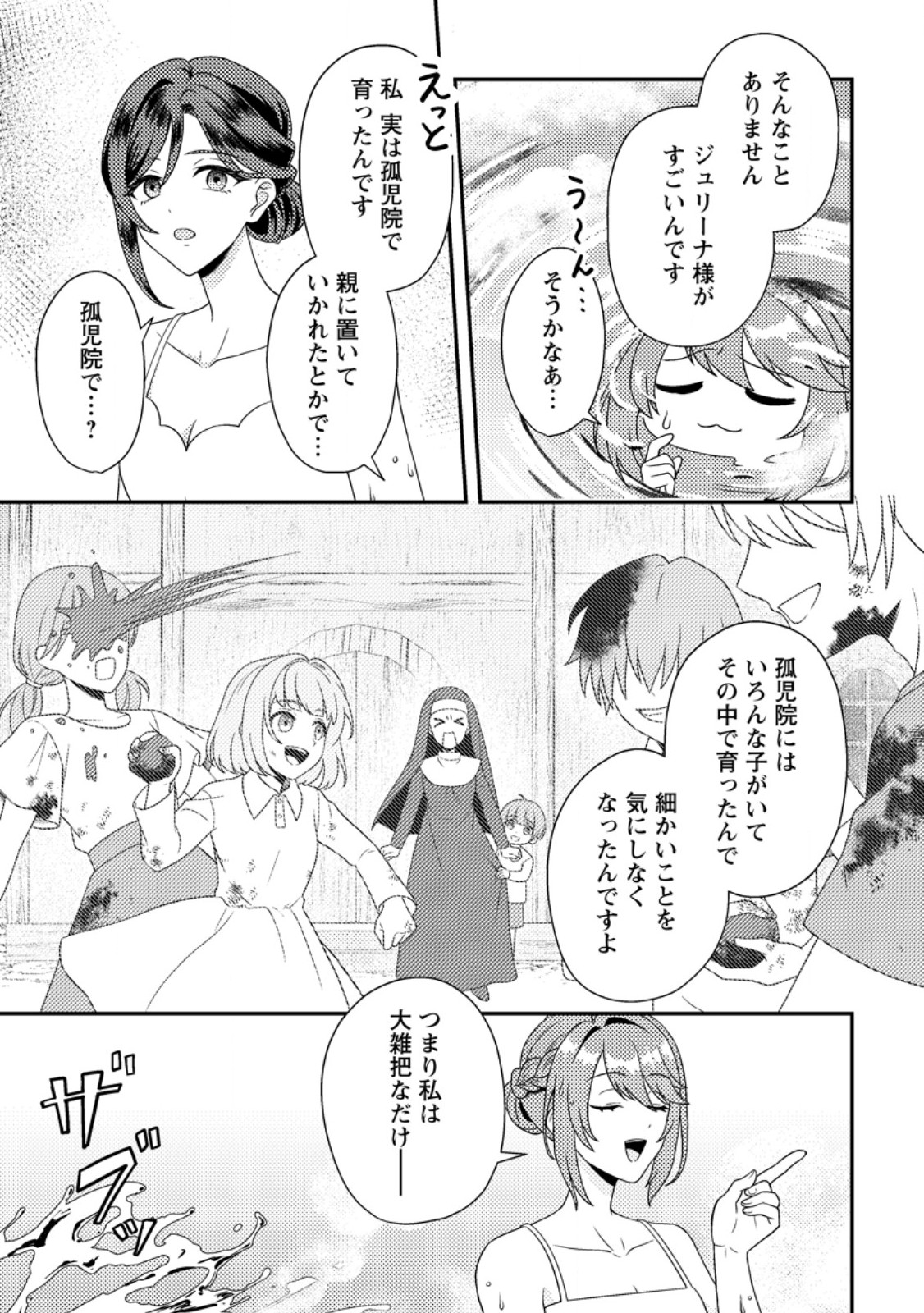 Houseki no Seijo - Chapter 4.3 - Page 5