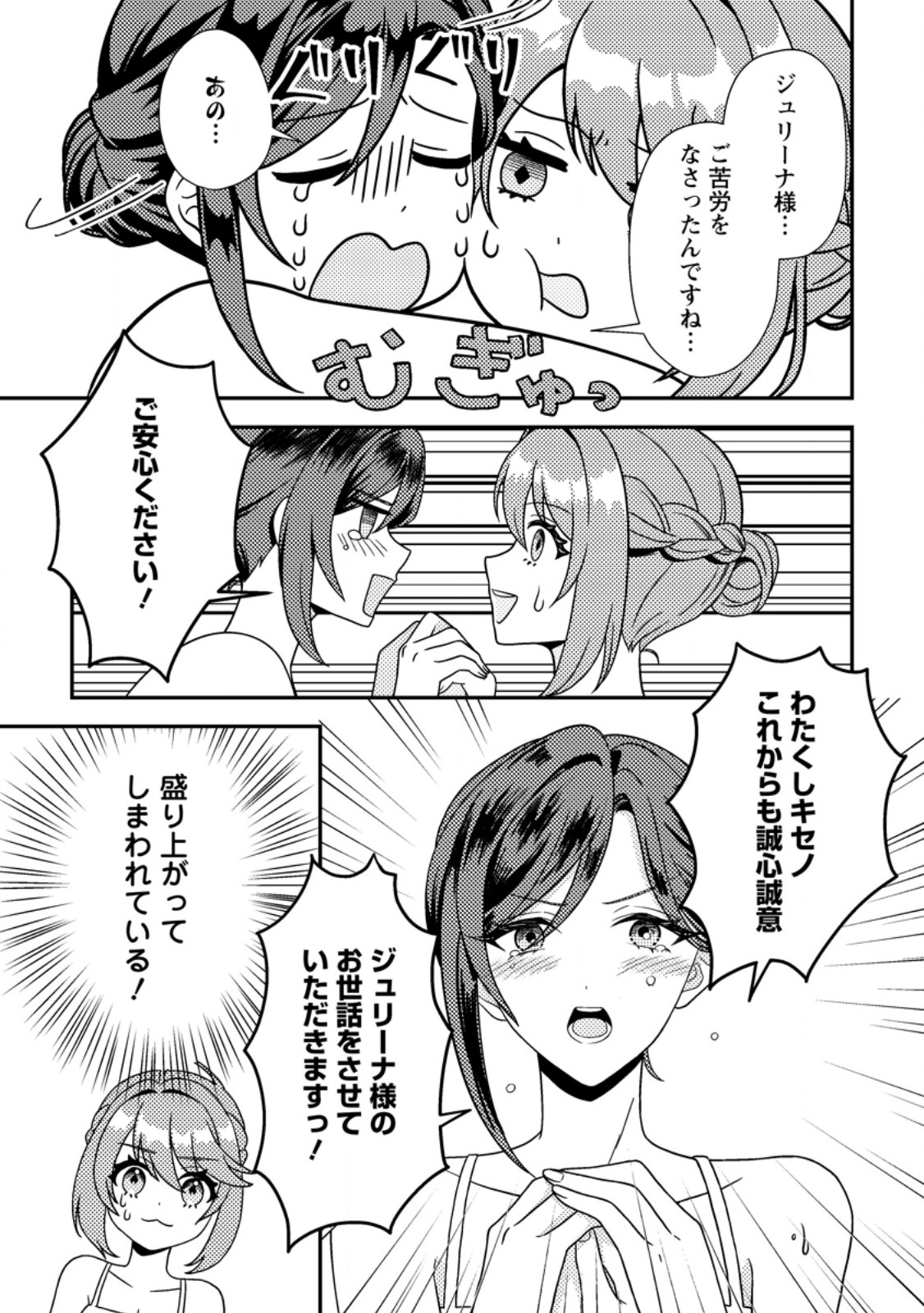 Houseki no Seijo - Chapter 4.3 - Page 7