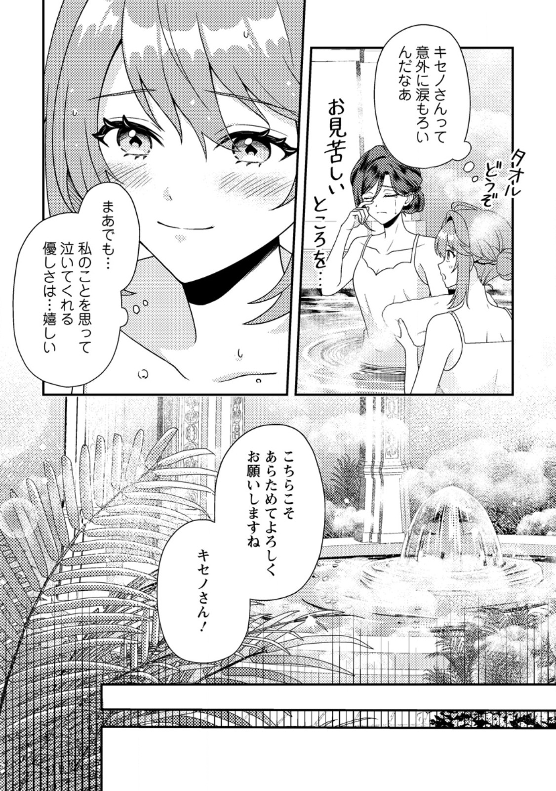 Houseki no Seijo - Chapter 4.3 - Page 8