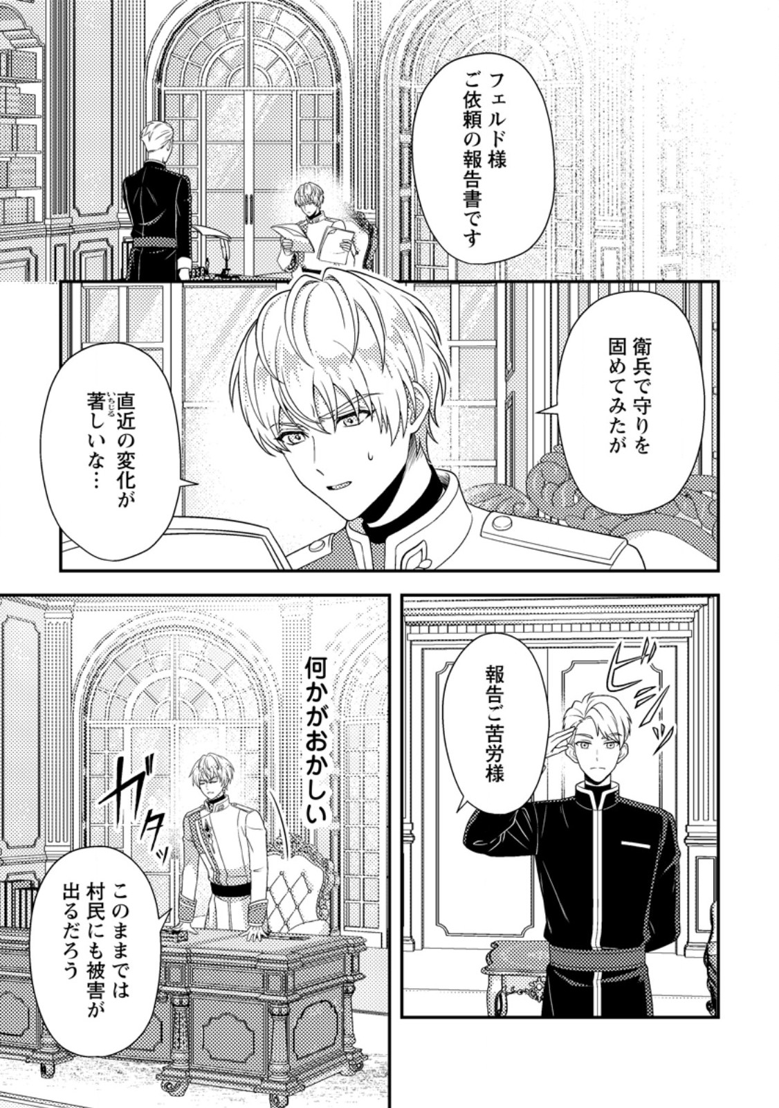 Houseki no Seijo - Chapter 4.3 - Page 9