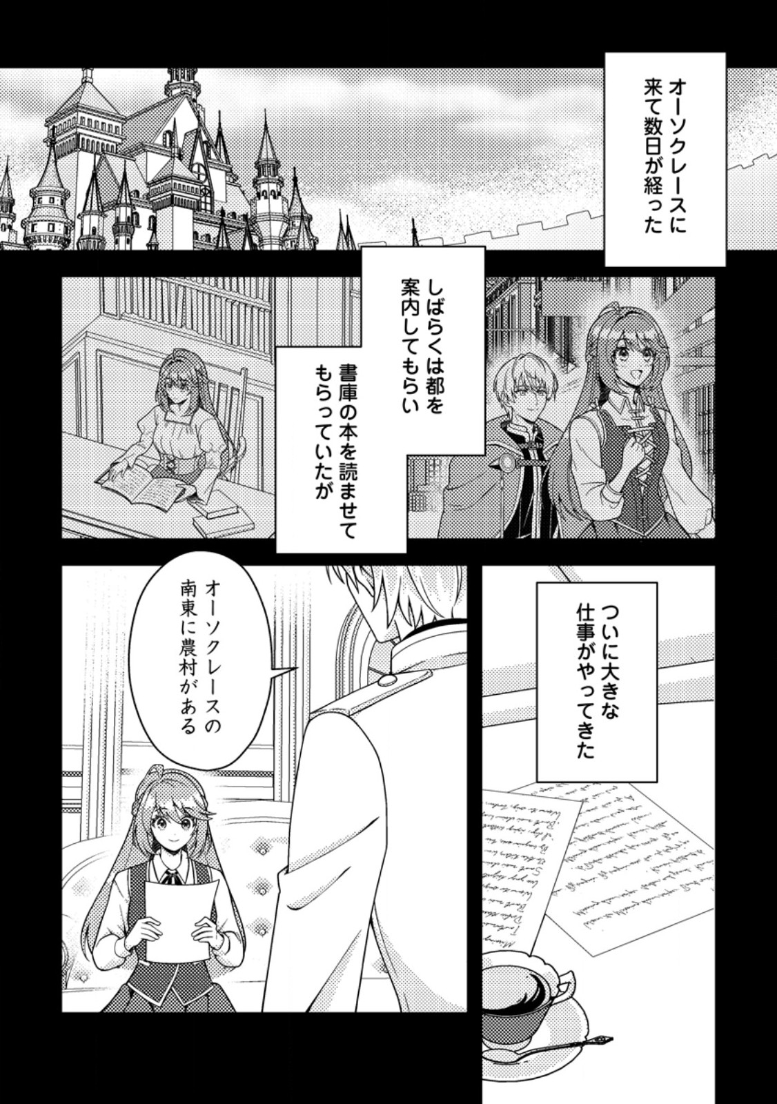 Houseki no Seijo - Chapter 5.1 - Page 1