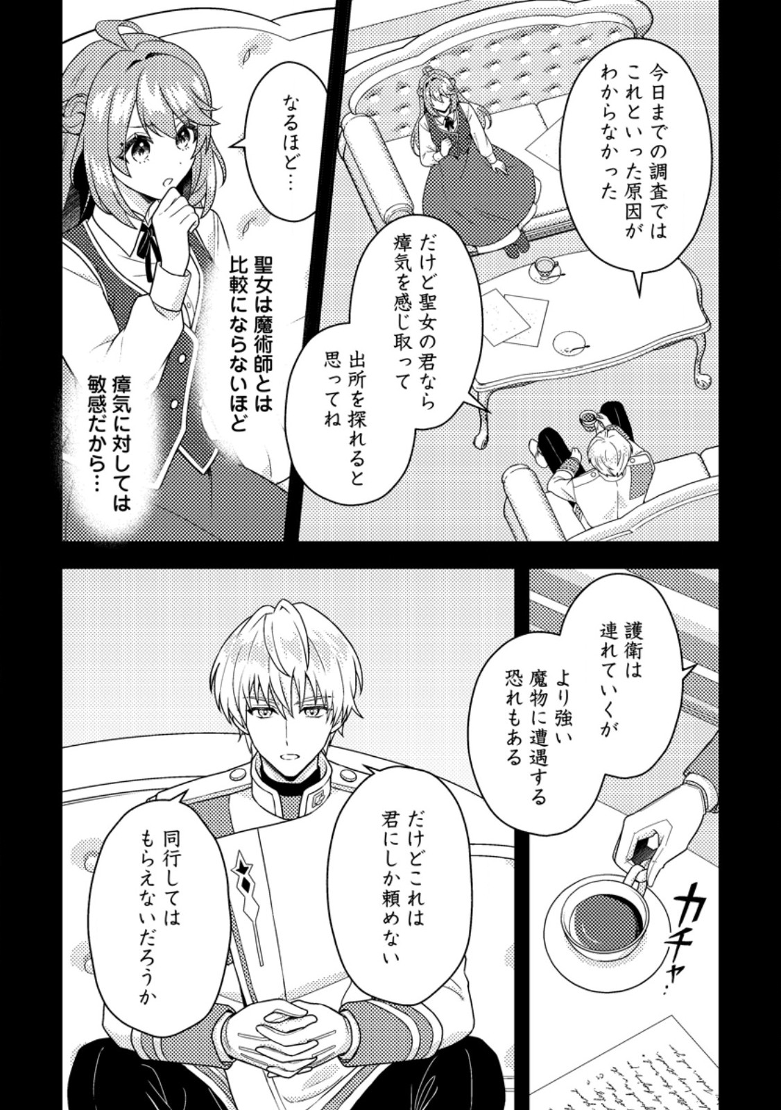 Houseki no Seijo - Chapter 5.1 - Page 4