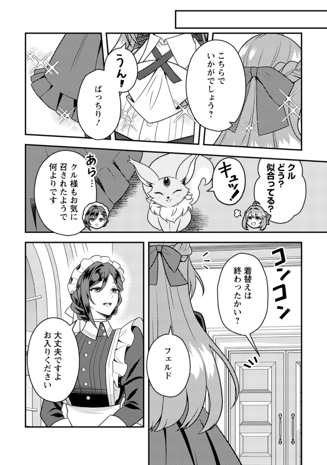 Houseki no Seijo - Chapter 5.1 - Page 6
