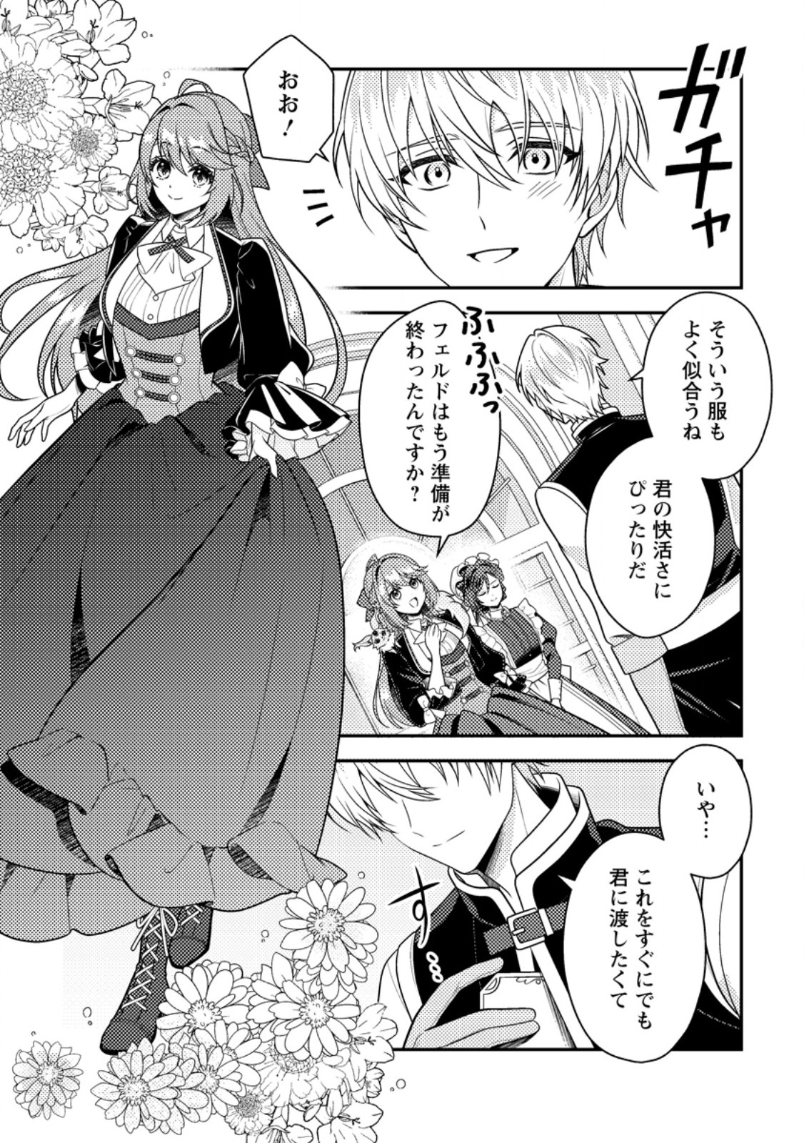 Houseki no Seijo - Chapter 5.1 - Page 7