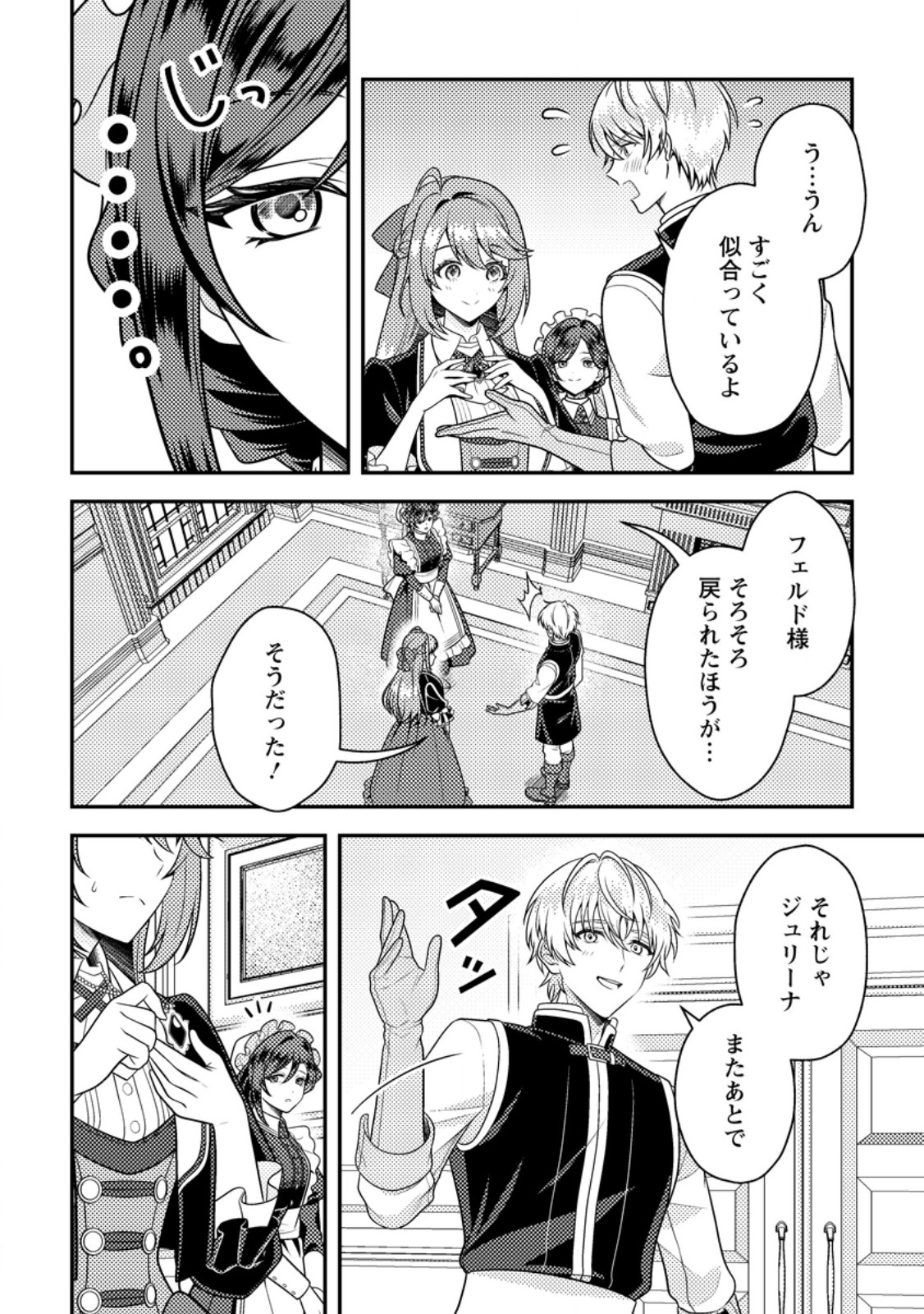 Houseki no Seijo - Chapter 5.2 - Page 1