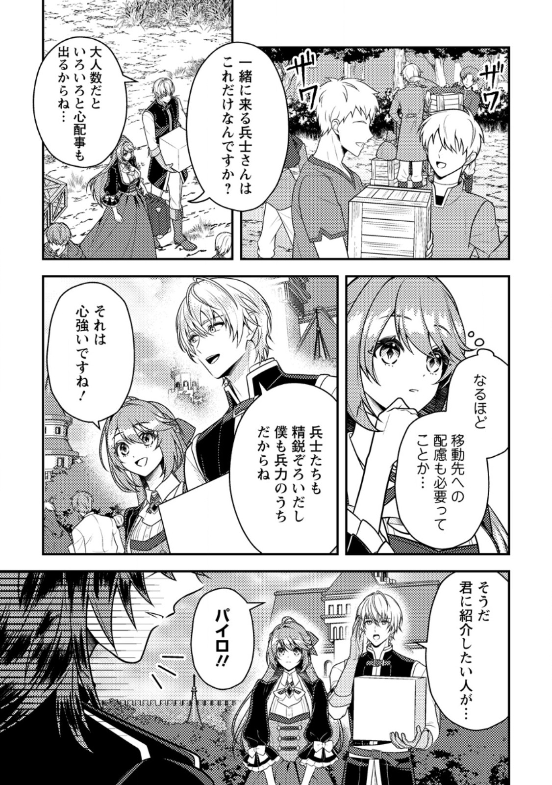 Houseki no Seijo - Chapter 5.2 - Page 4