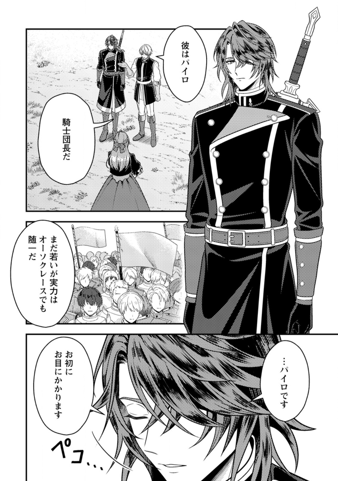 Houseki no Seijo - Chapter 5.2 - Page 5