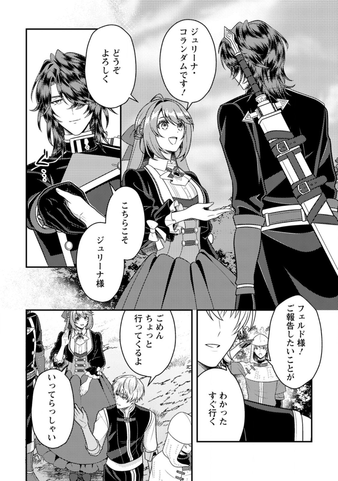 Houseki no Seijo - Chapter 5.2 - Page 8