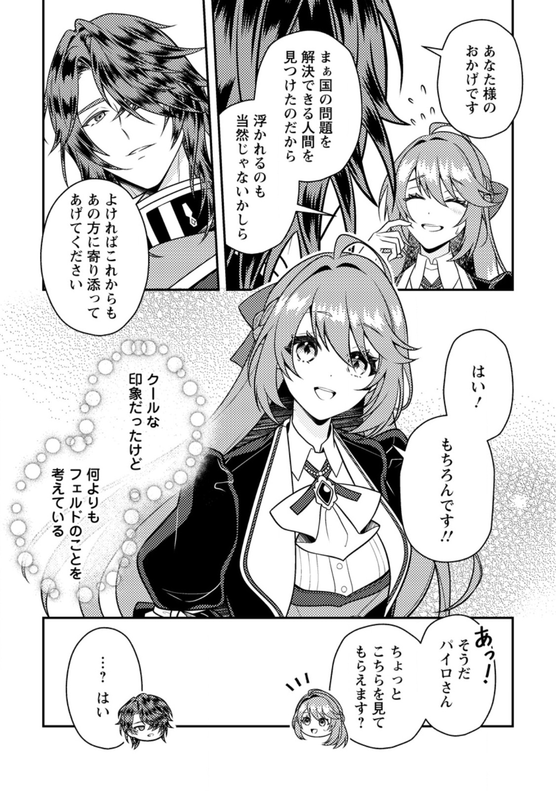 Houseki no Seijo - Chapter 5.3 - Page 1