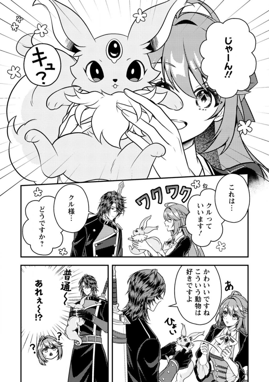 Houseki no Seijo - Chapter 5.3 - Page 2