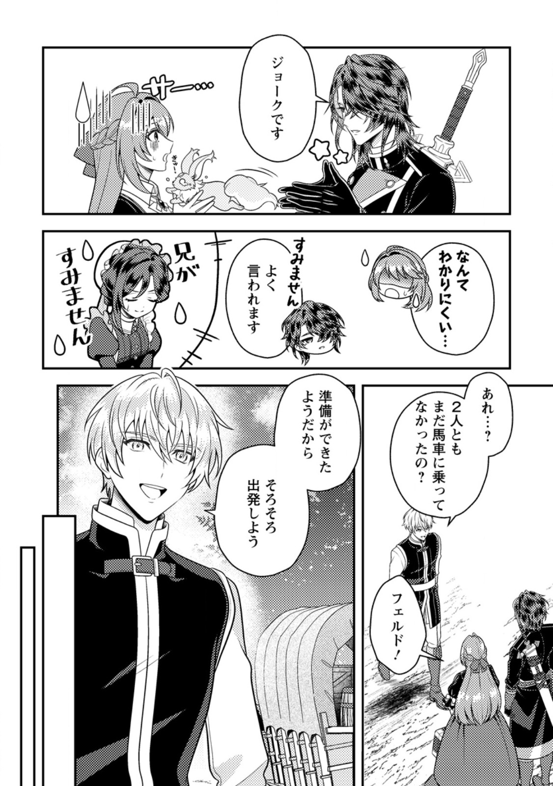 Houseki no Seijo - Chapter 5.3 - Page 4