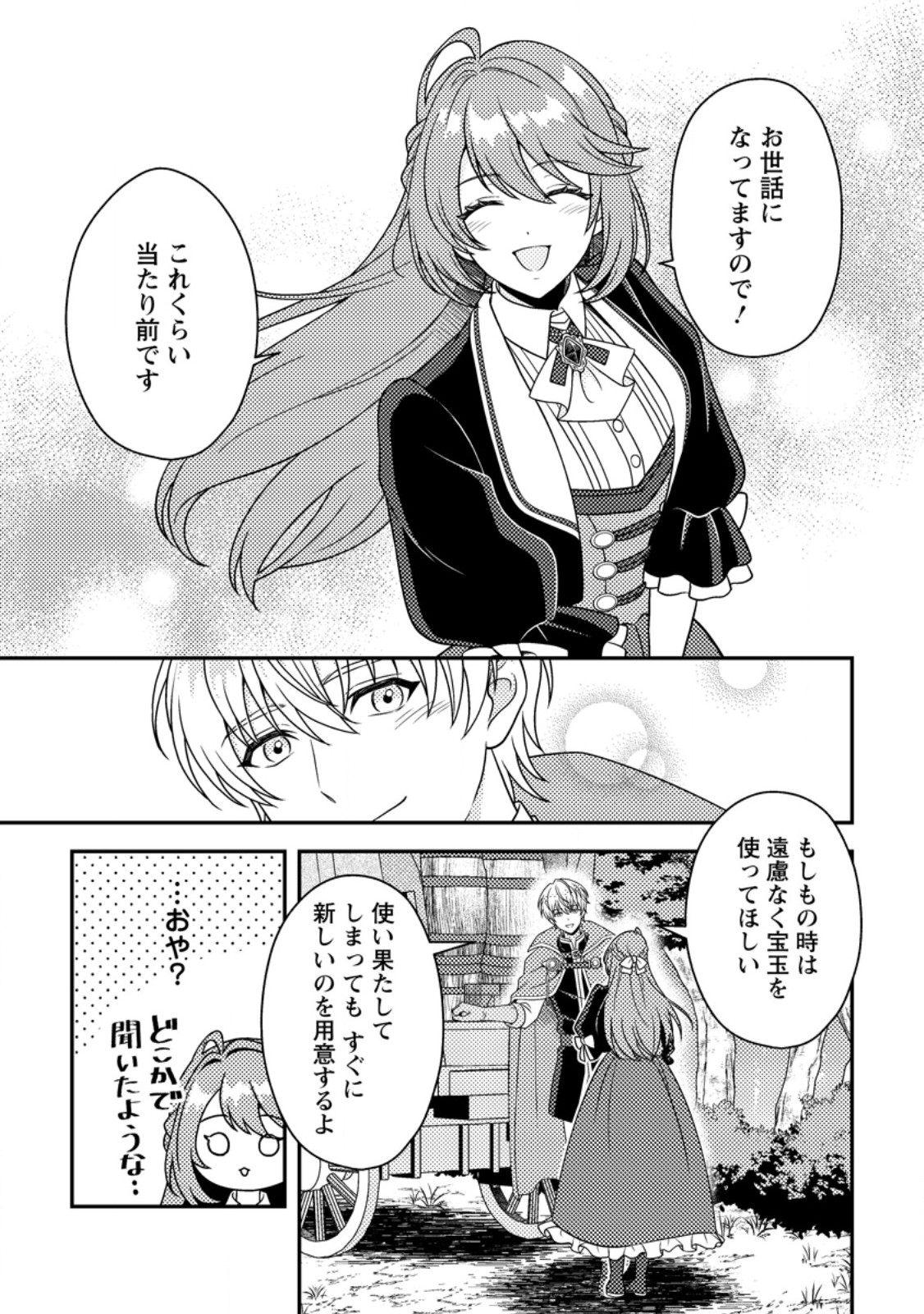 Houseki no Seijo - Chapter 5.3 - Page 6