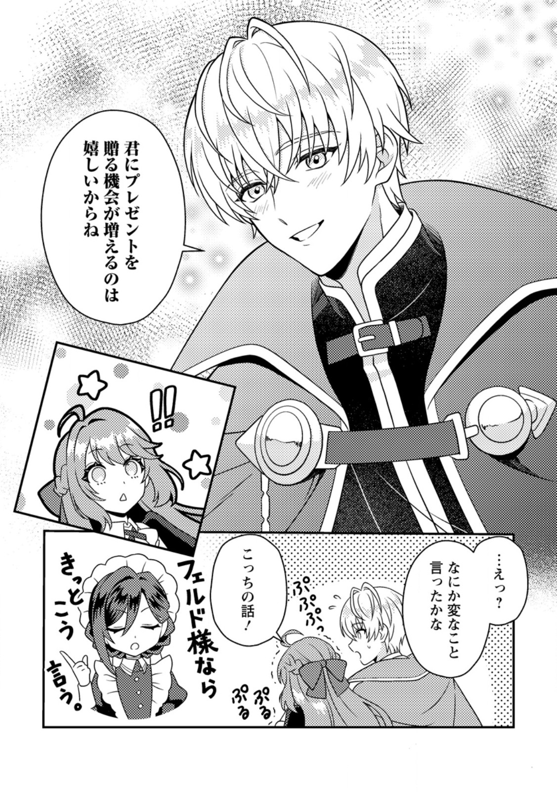 Houseki no Seijo - Chapter 5.3 - Page 7