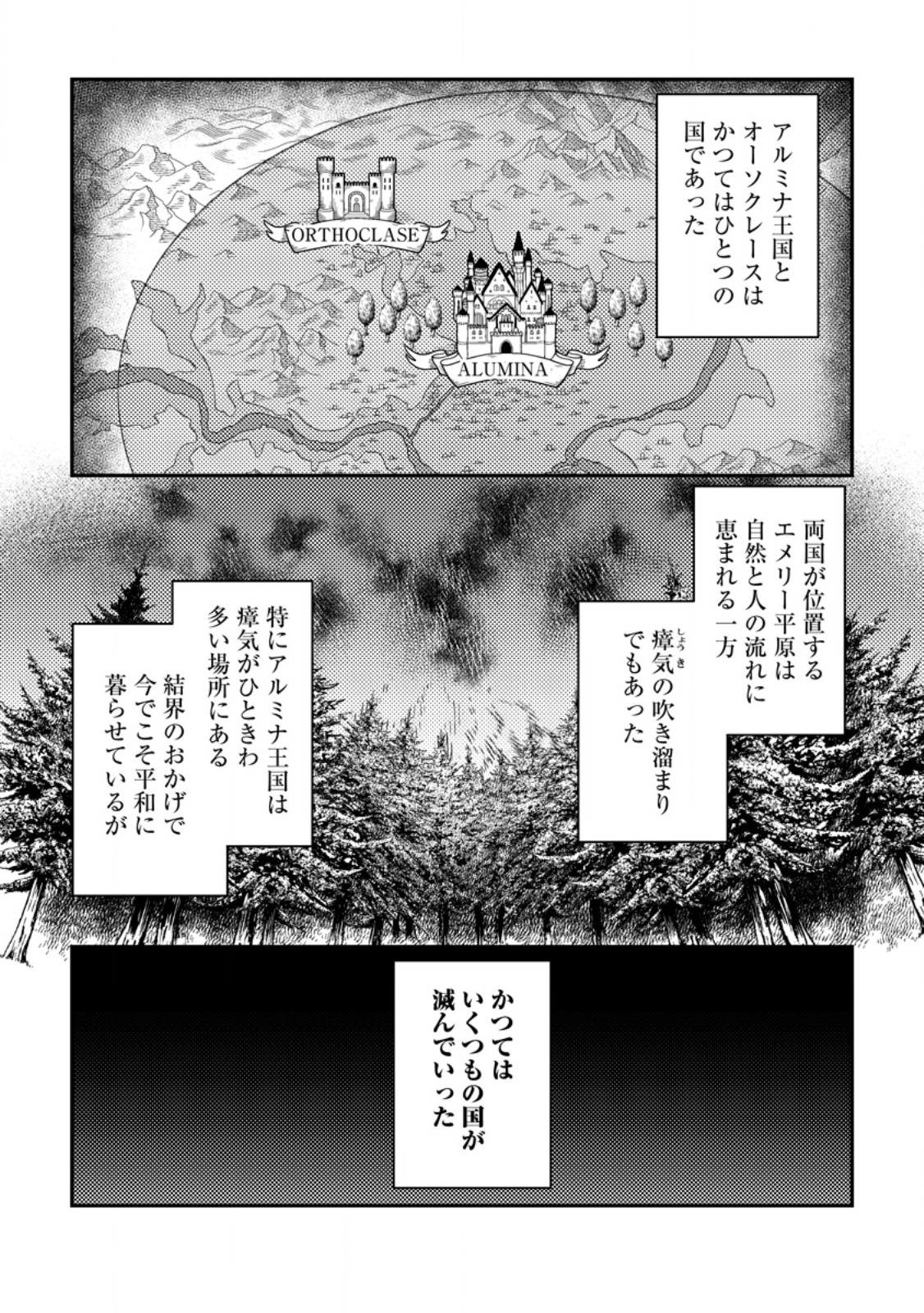 Houseki no Seijo - Chapter 6.1 - Page 1