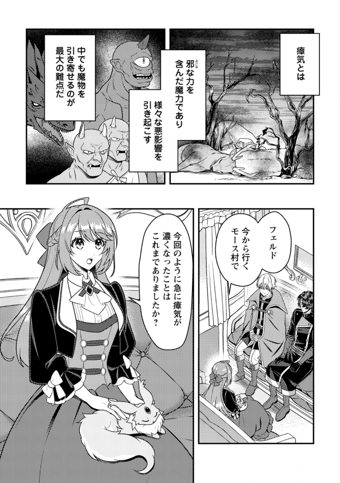 Houseki no Seijo - Chapter 6.1 - Page 2