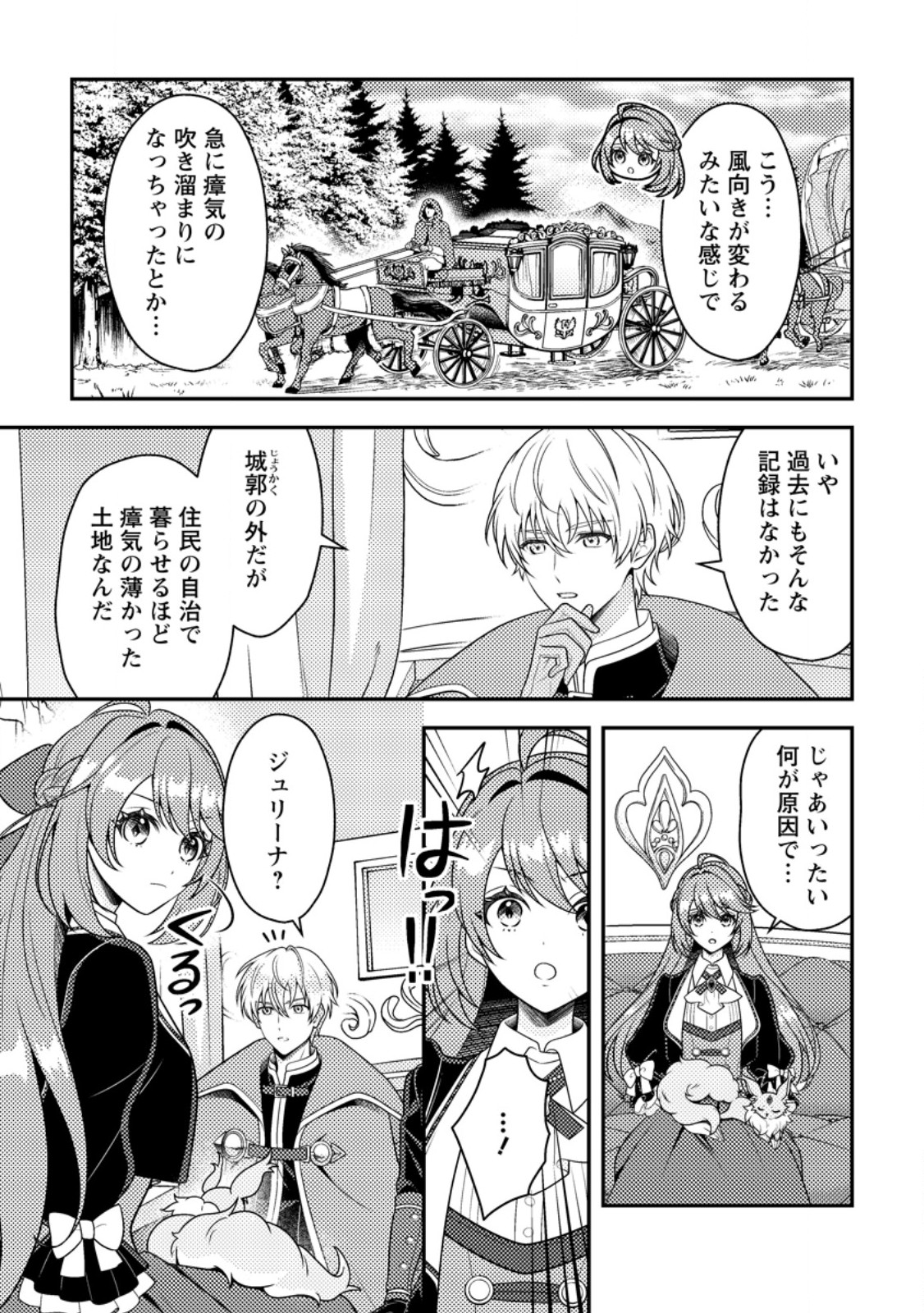 Houseki no Seijo - Chapter 6.1 - Page 3
