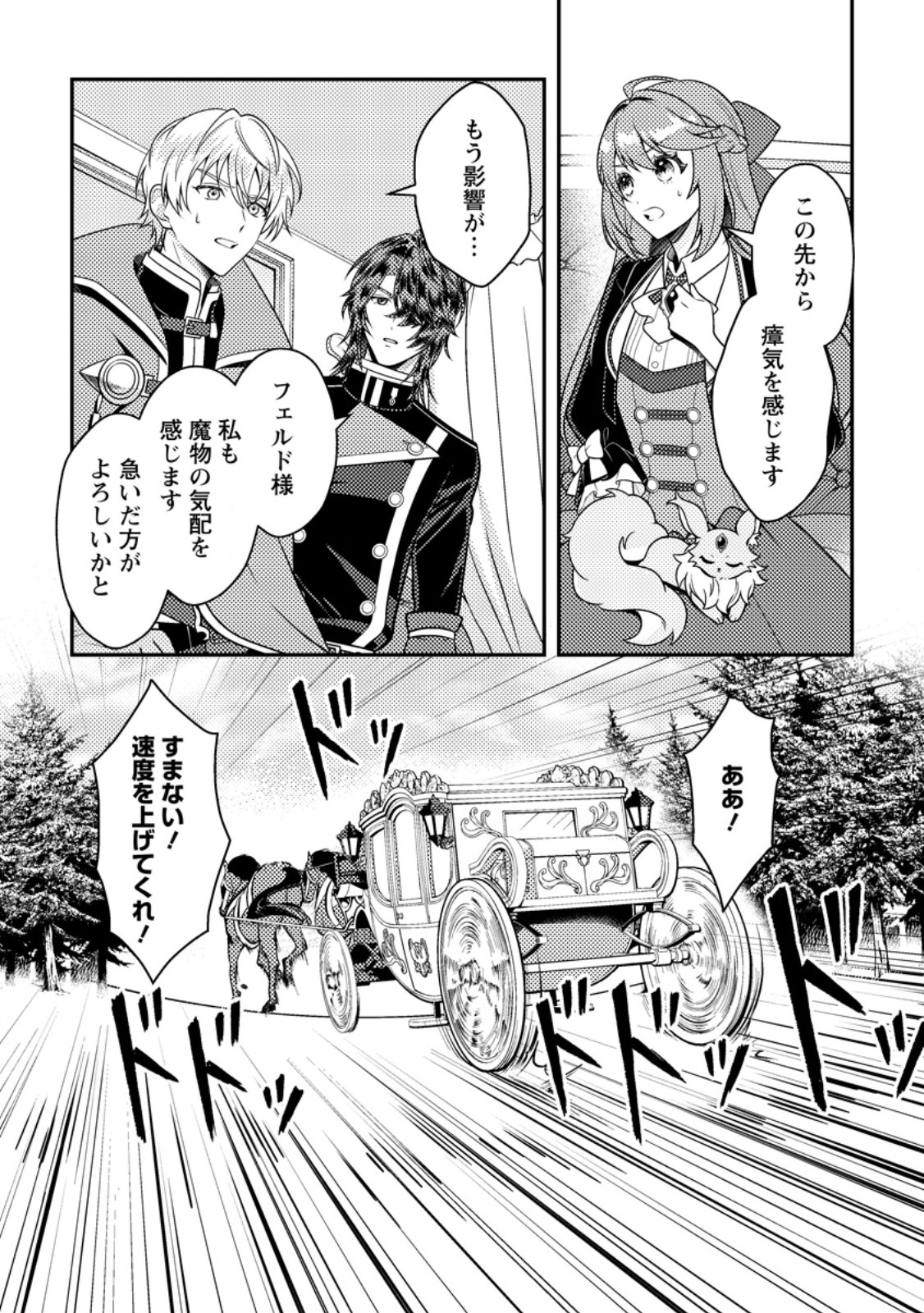 Houseki no Seijo - Chapter 6.1 - Page 4