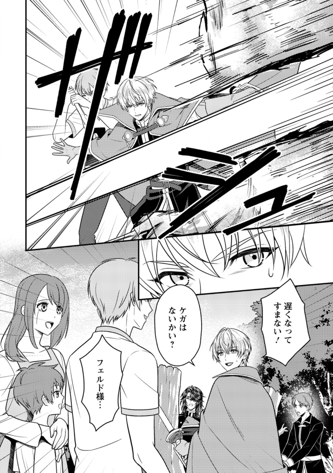 Houseki no Seijo - Chapter 6.1 - Page 6