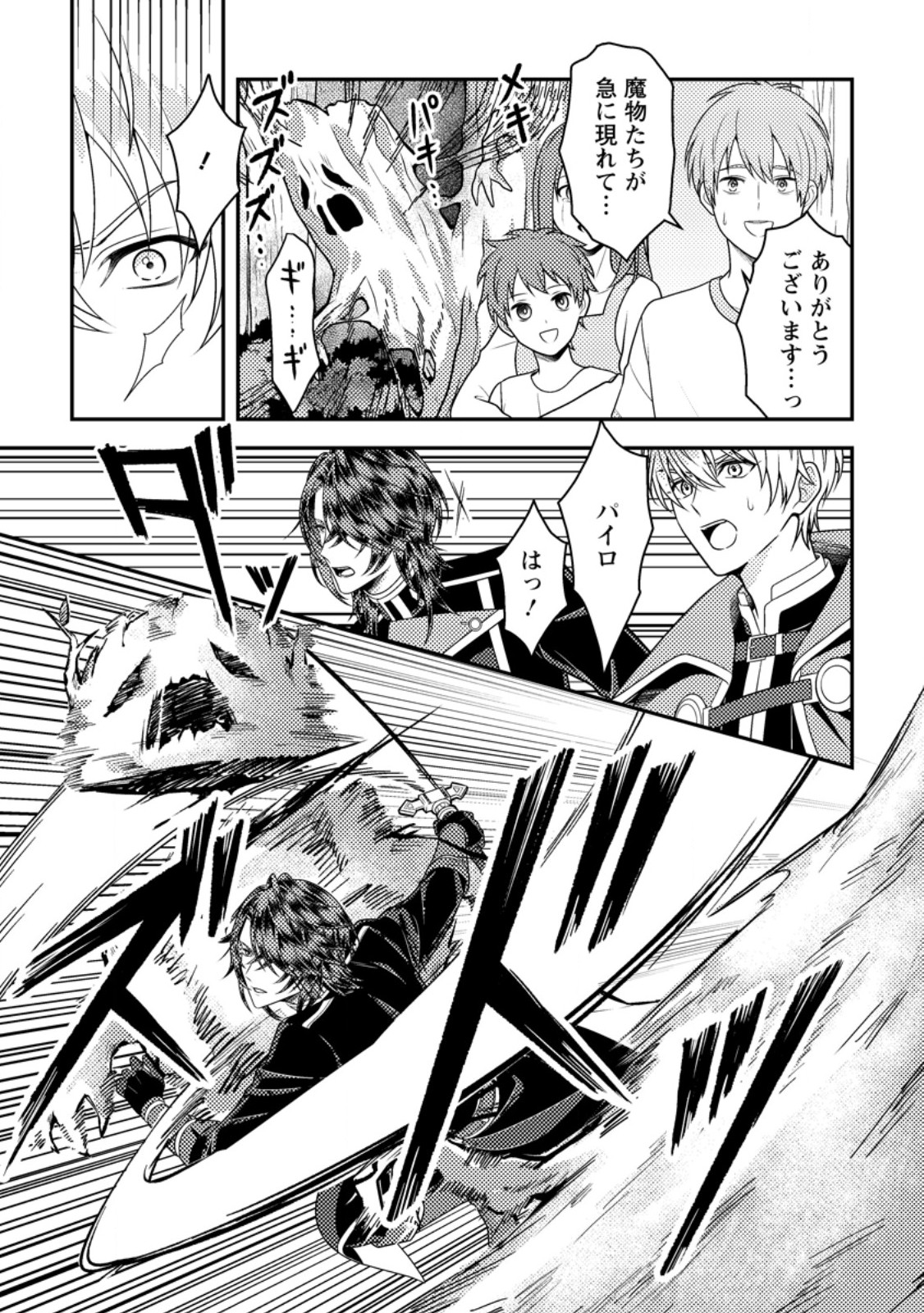 Houseki no Seijo - Chapter 6.1 - Page 7