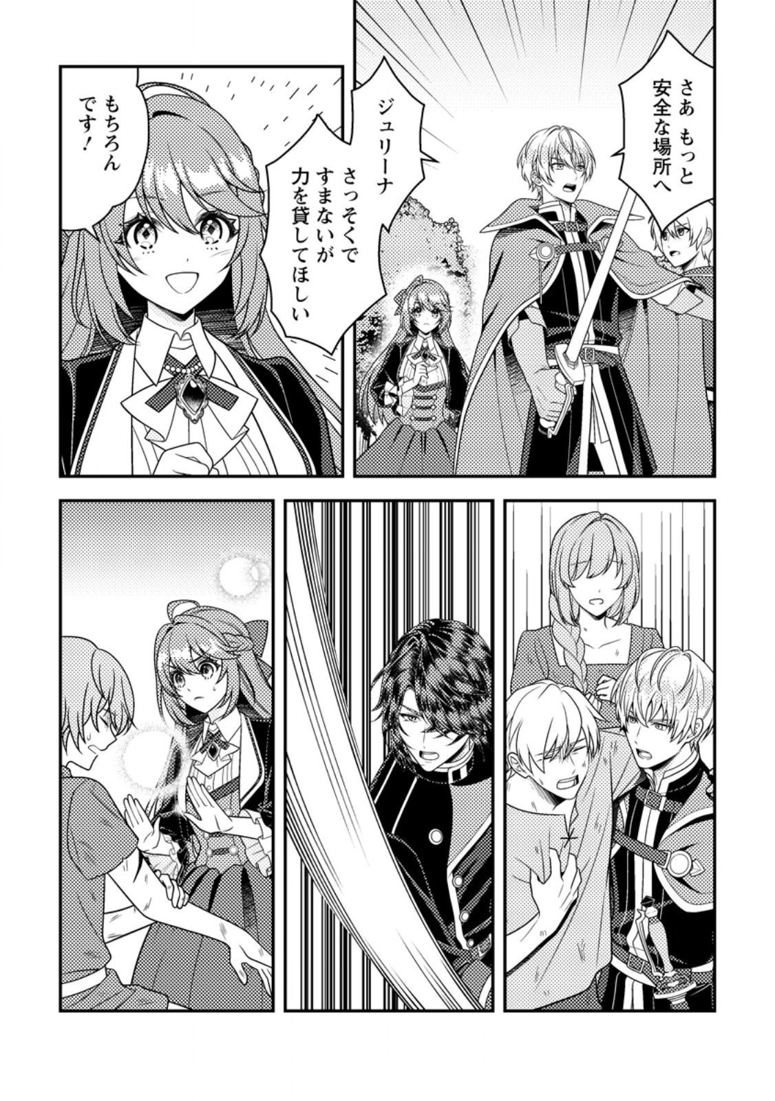 Houseki no Seijo - Chapter 6.1 - Page 8