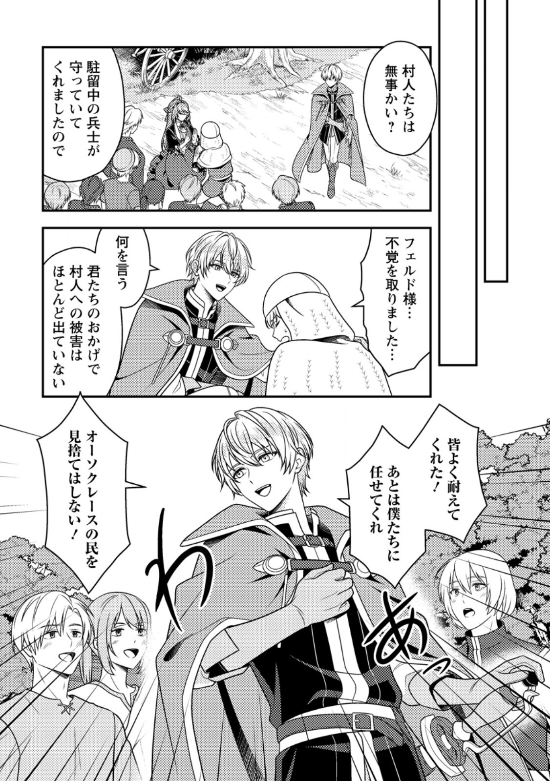 Houseki no Seijo - Chapter 6.1 - Page 9
