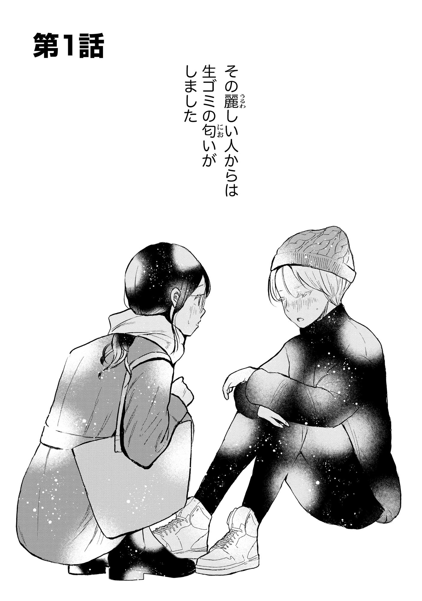 Houseki o Kau - Chapter 1 - Page 1