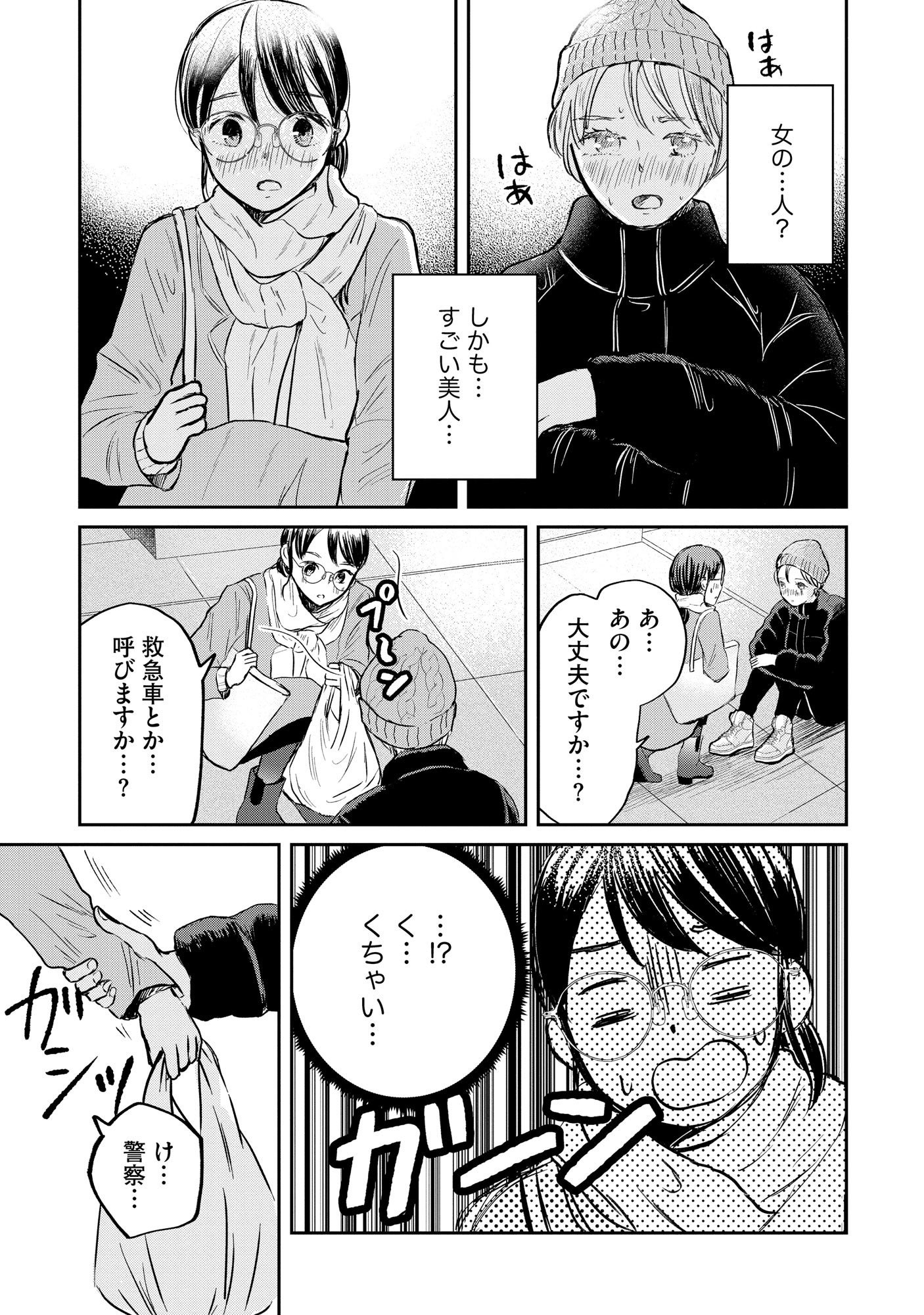 Houseki o Kau - Chapter 1 - Page 11