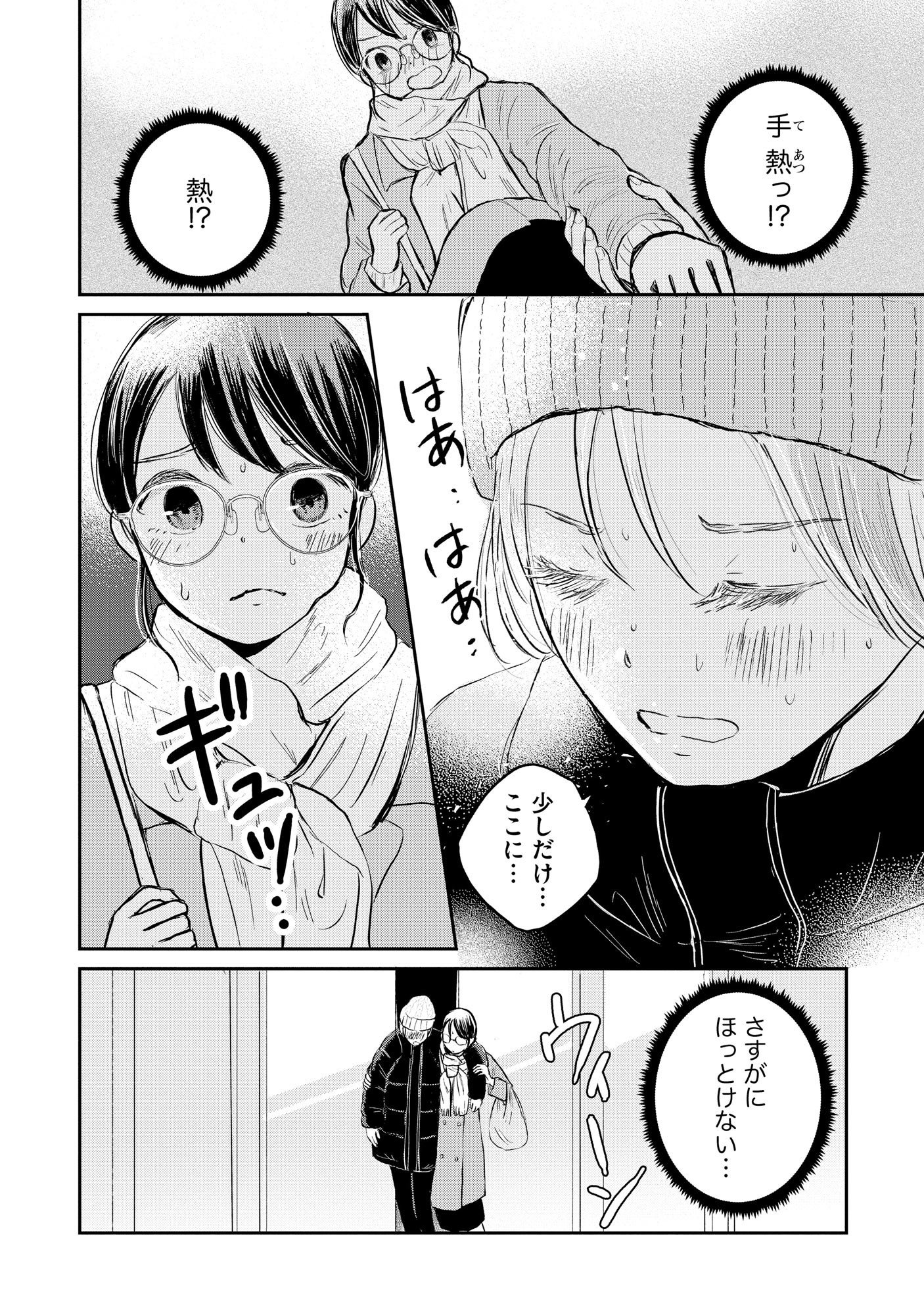 Houseki o Kau - Chapter 1 - Page 12