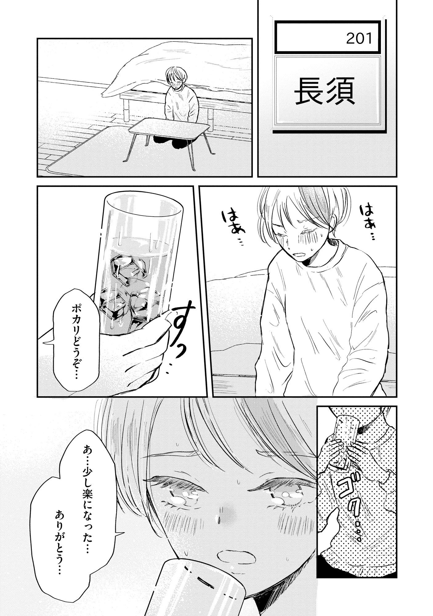 Houseki o Kau - Chapter 1 - Page 13