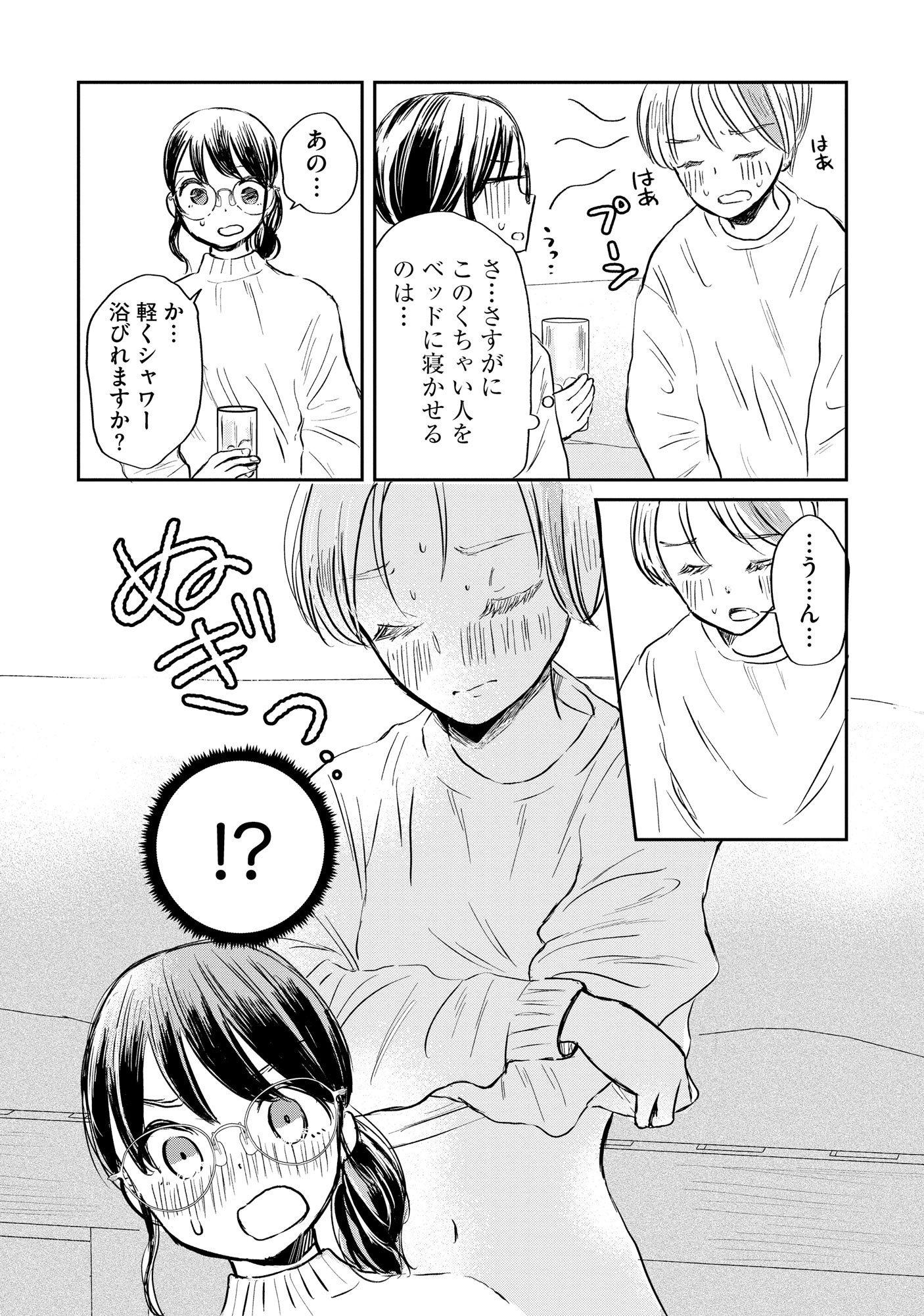Houseki o Kau - Chapter 1 - Page 14