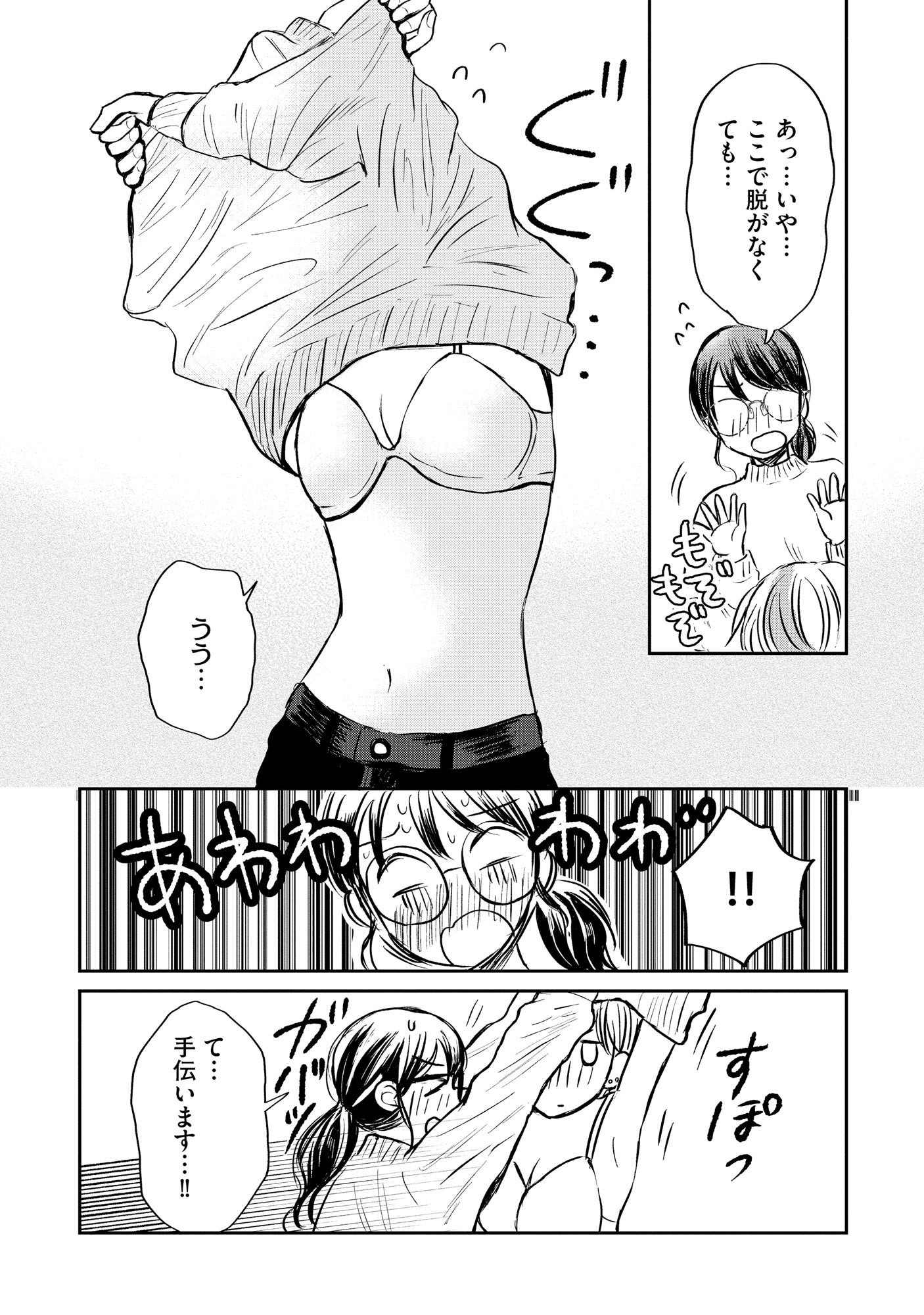 Houseki o Kau - Chapter 1 - Page 15
