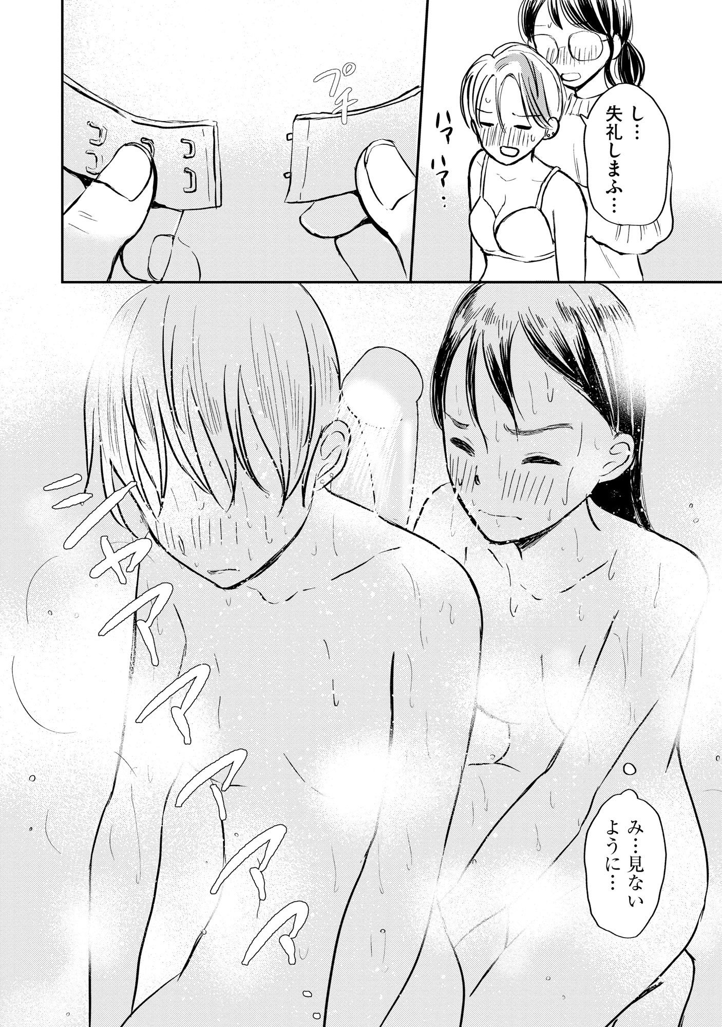 Houseki o Kau - Chapter 1 - Page 16