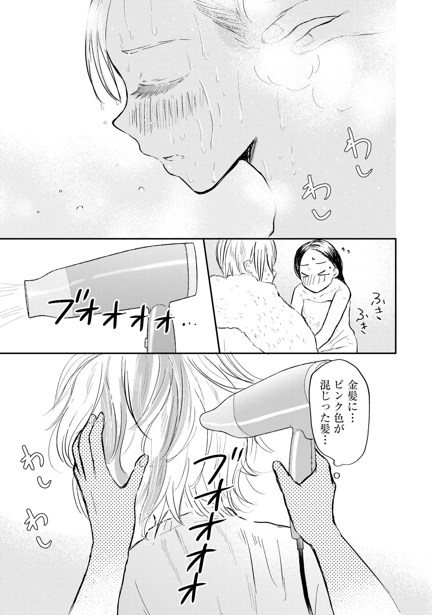 Houseki o Kau - Chapter 1 - Page 17
