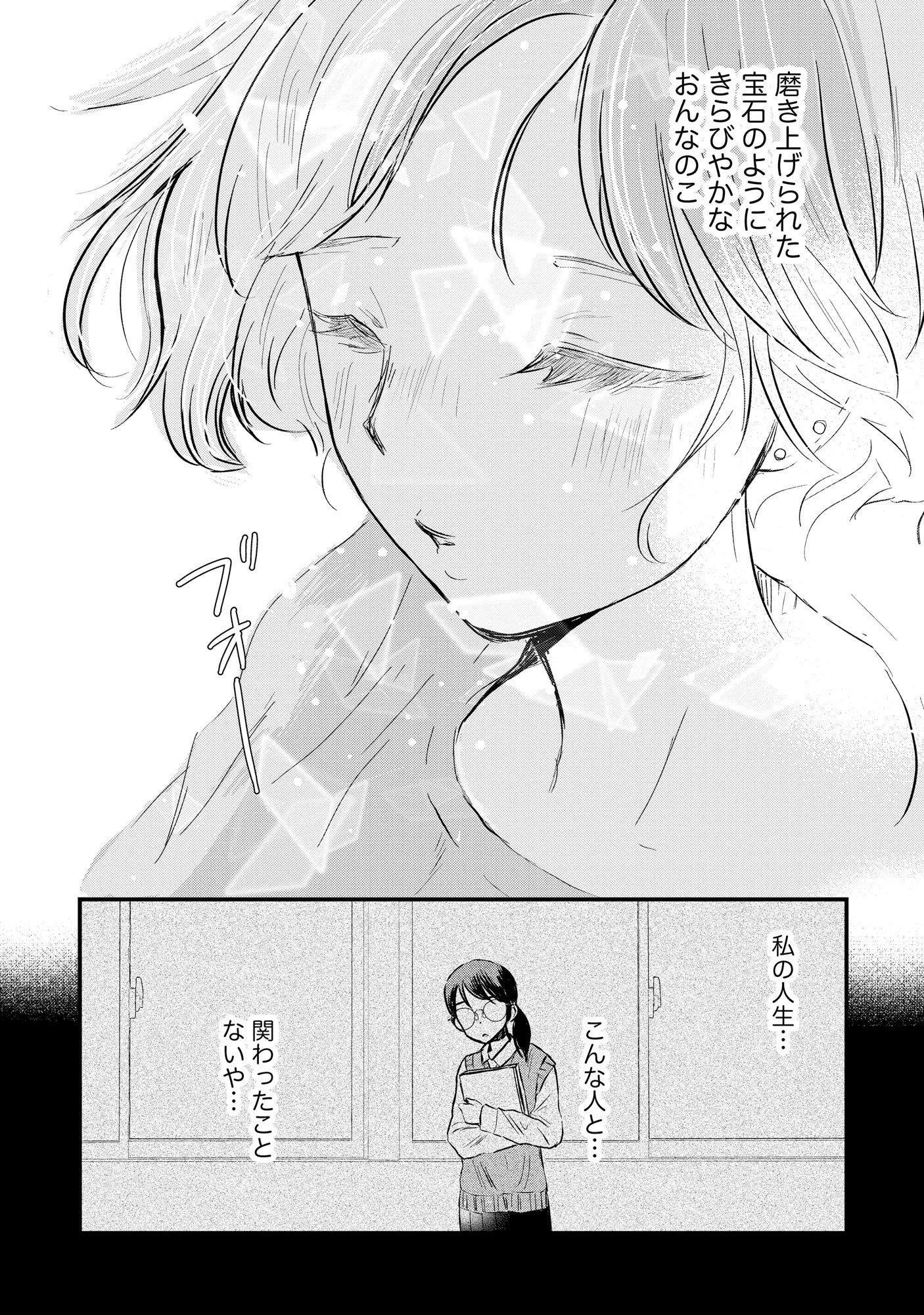 Houseki o Kau - Chapter 1 - Page 18