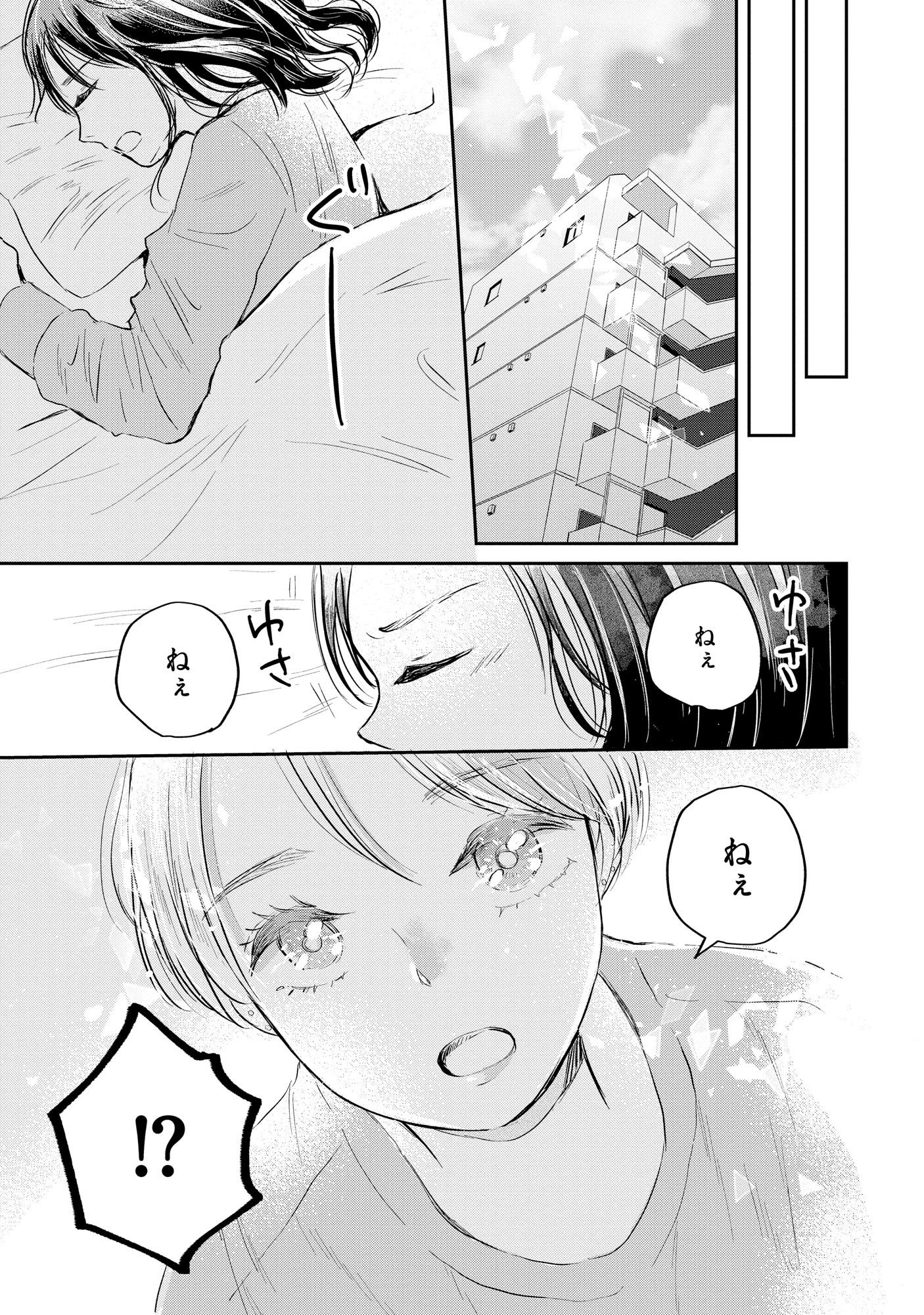 Houseki o Kau - Chapter 1 - Page 19