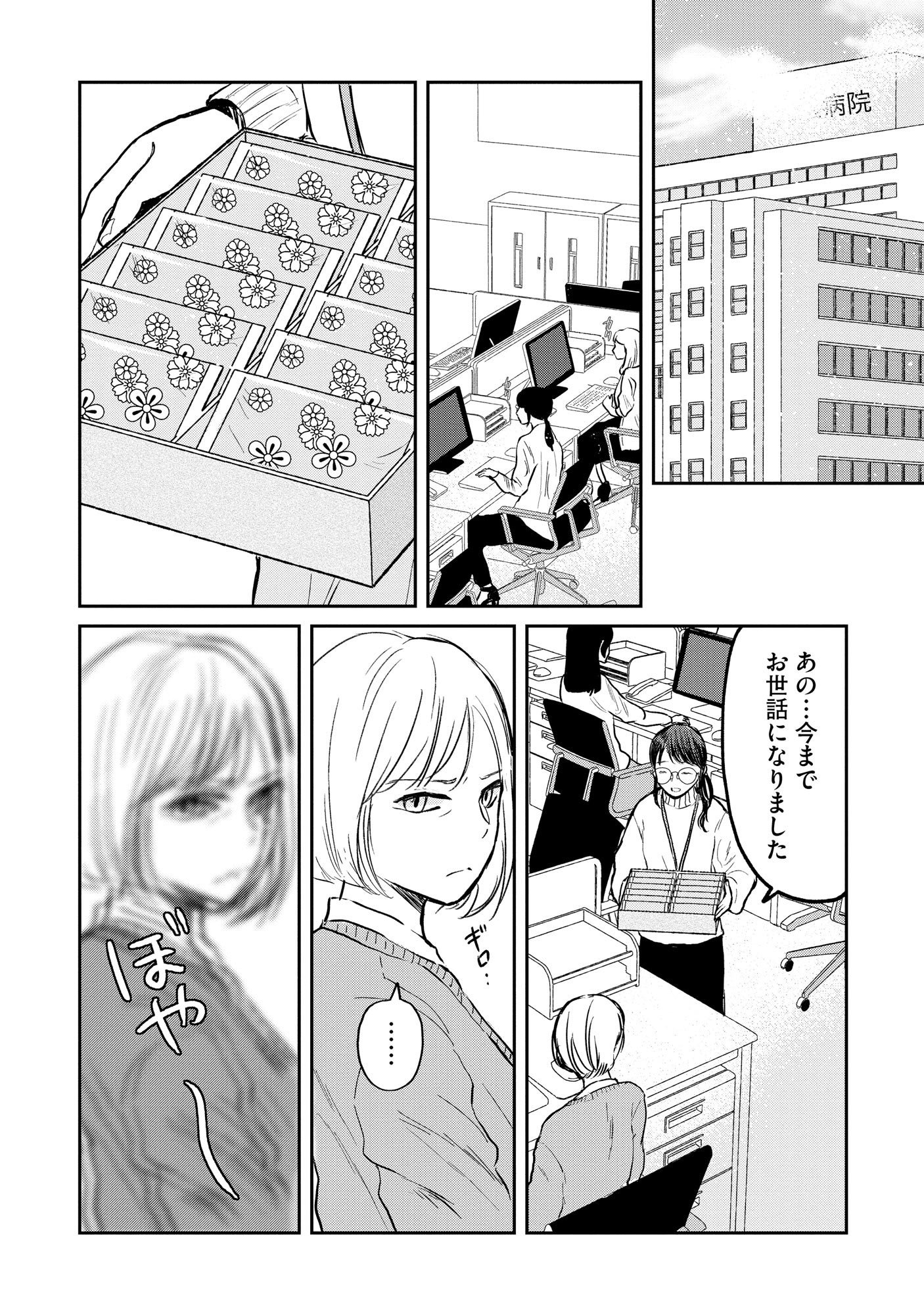 Houseki o Kau - Chapter 1 - Page 2