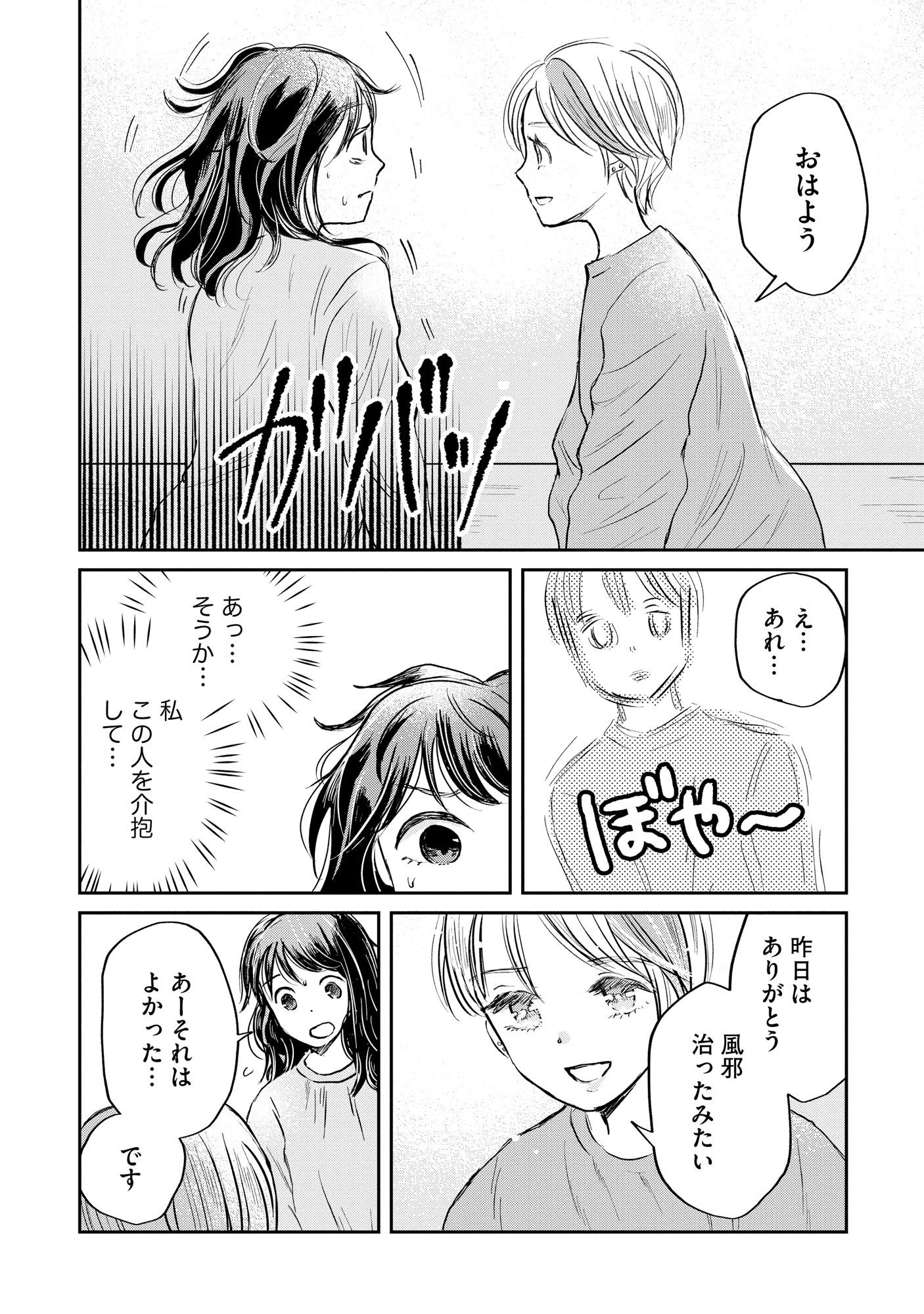 Houseki o Kau - Chapter 1 - Page 20