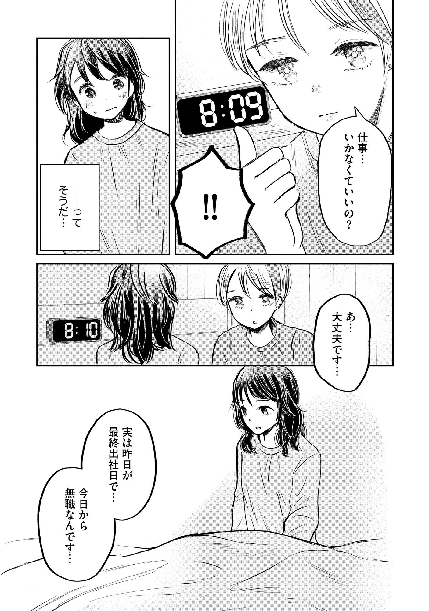 Houseki o Kau - Chapter 1 - Page 21