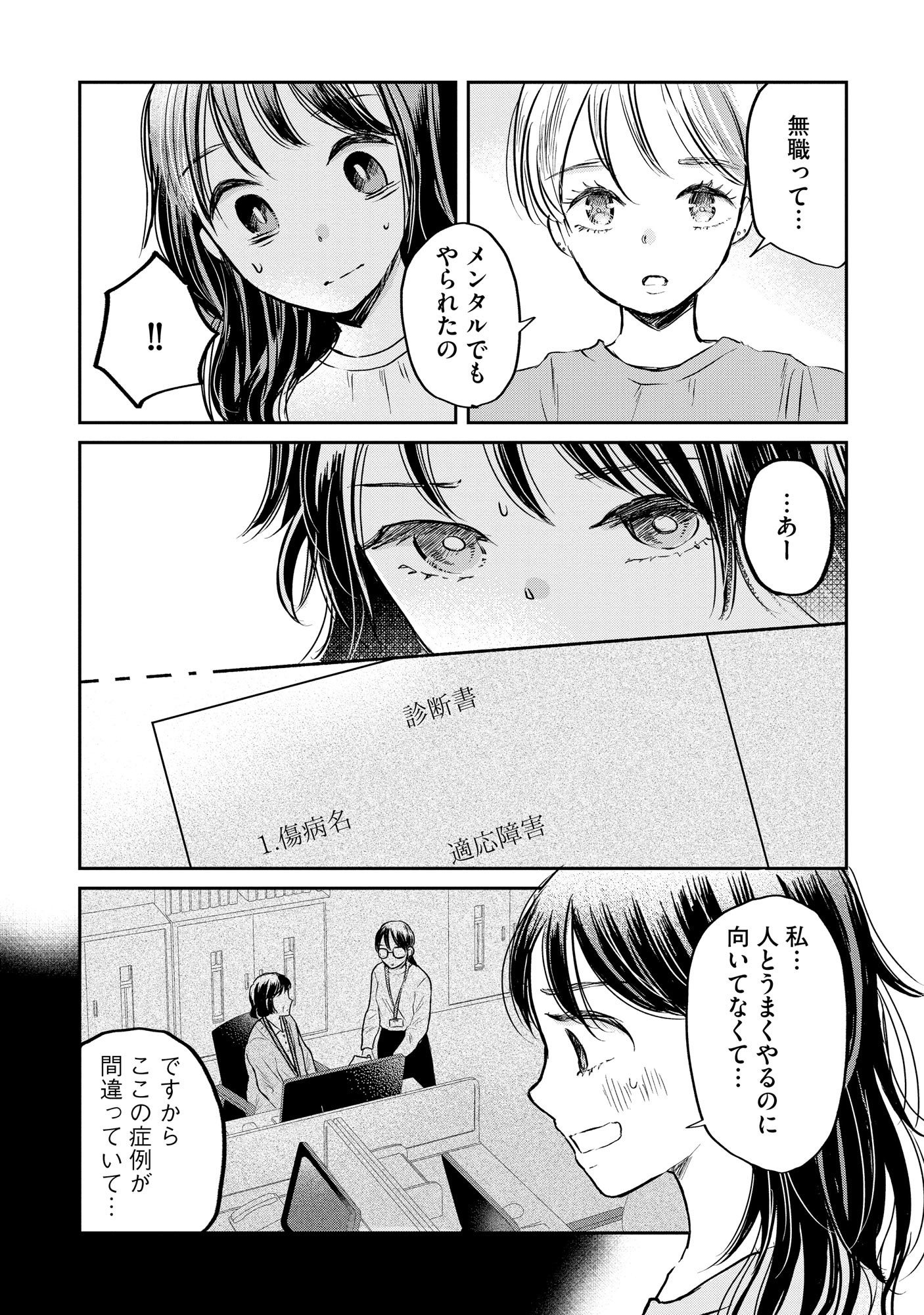 Houseki o Kau - Chapter 1 - Page 22