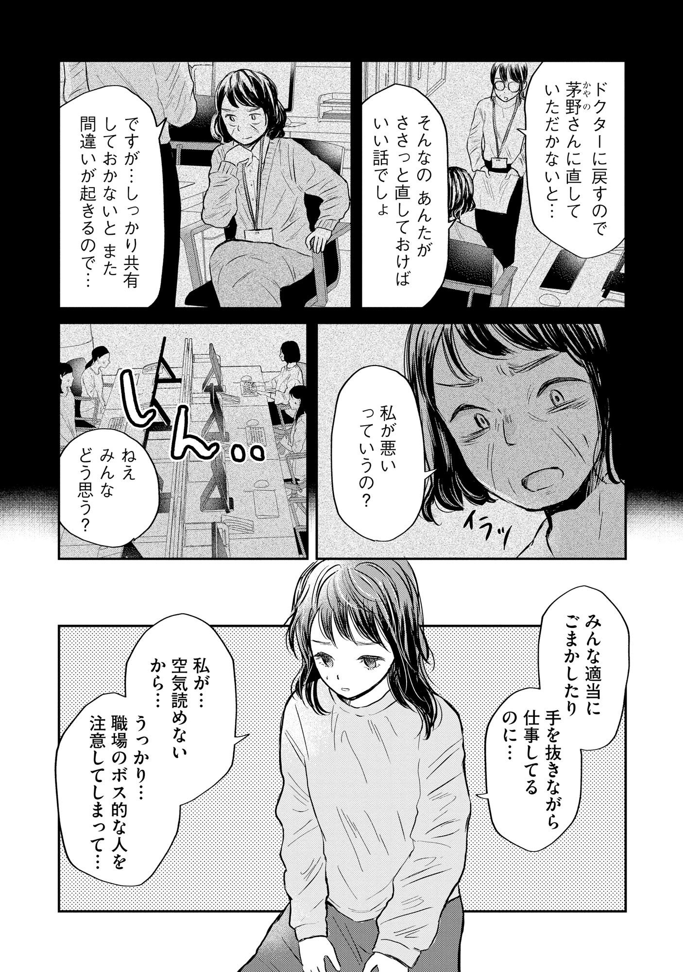 Houseki o Kau - Chapter 1 - Page 23