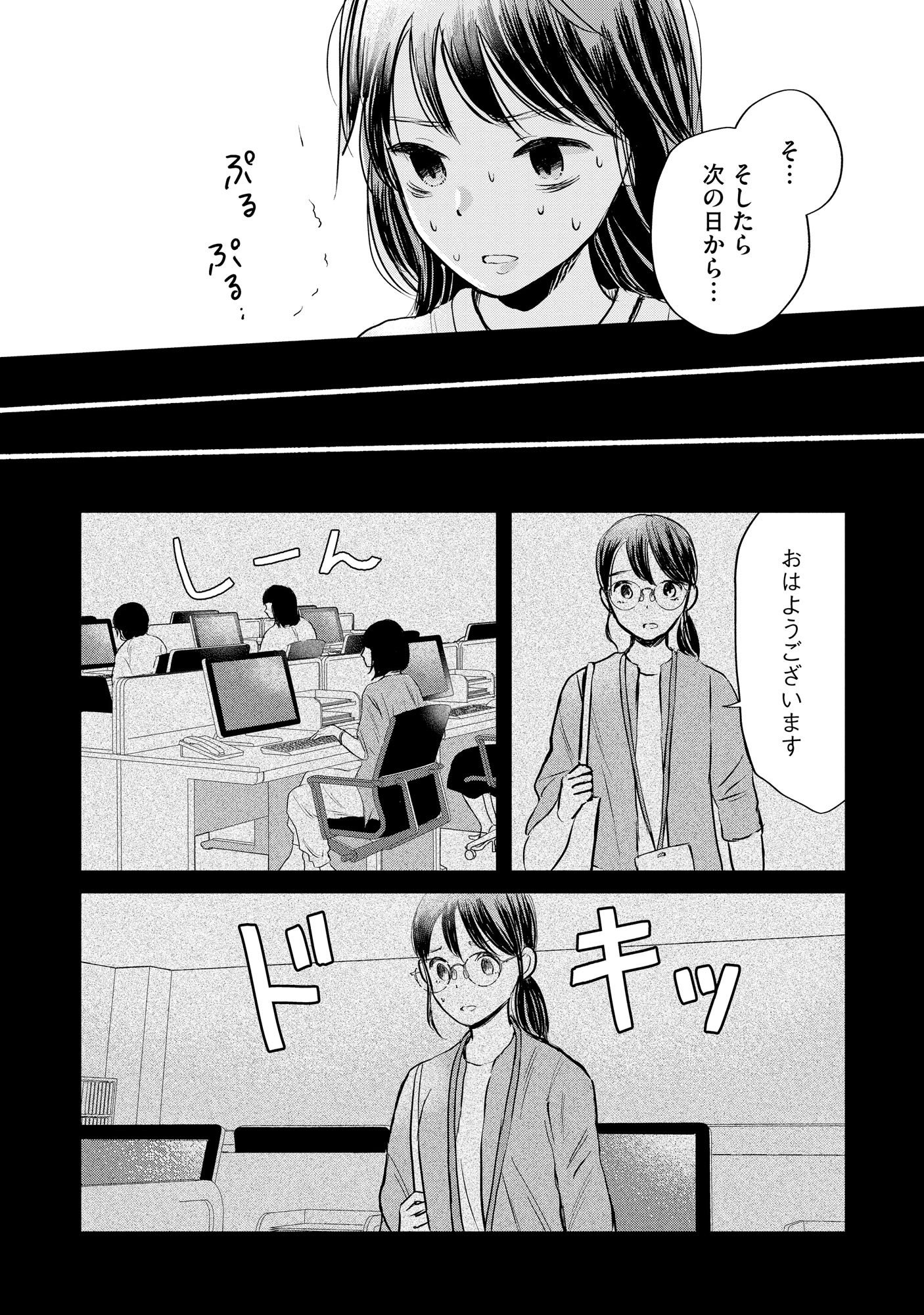 Houseki o Kau - Chapter 1 - Page 24