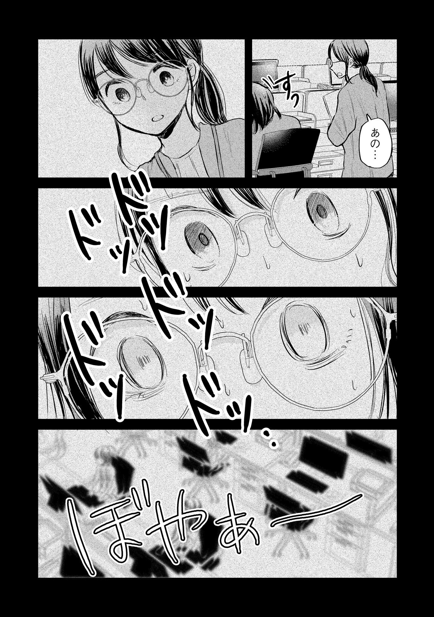 Houseki o Kau - Chapter 1 - Page 25